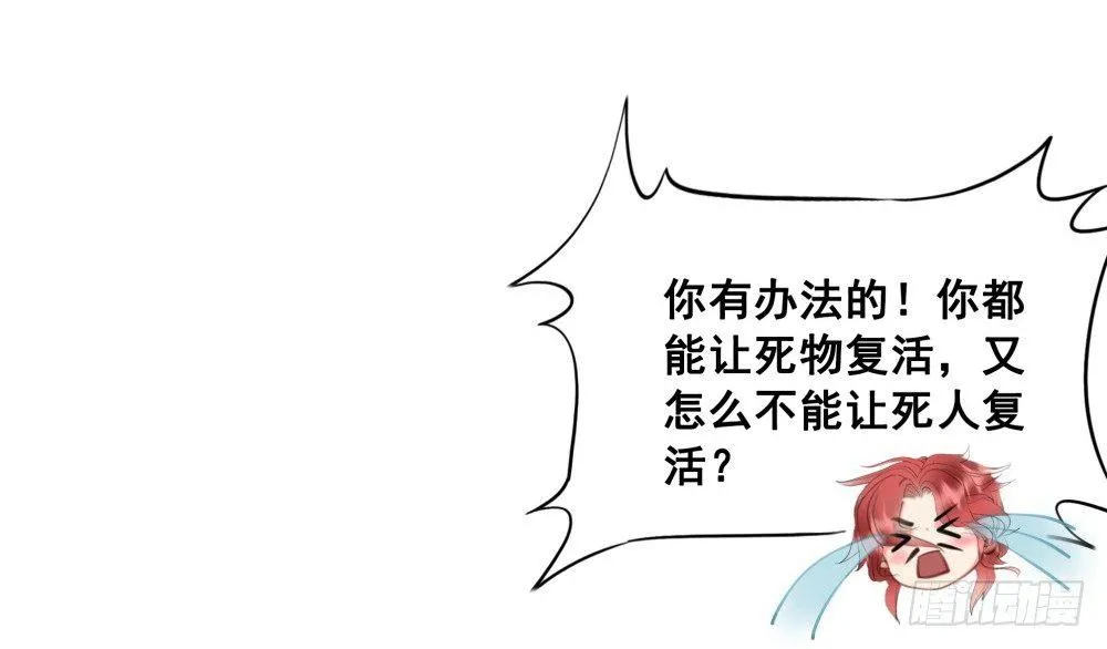 国师我好怕怕 第43页