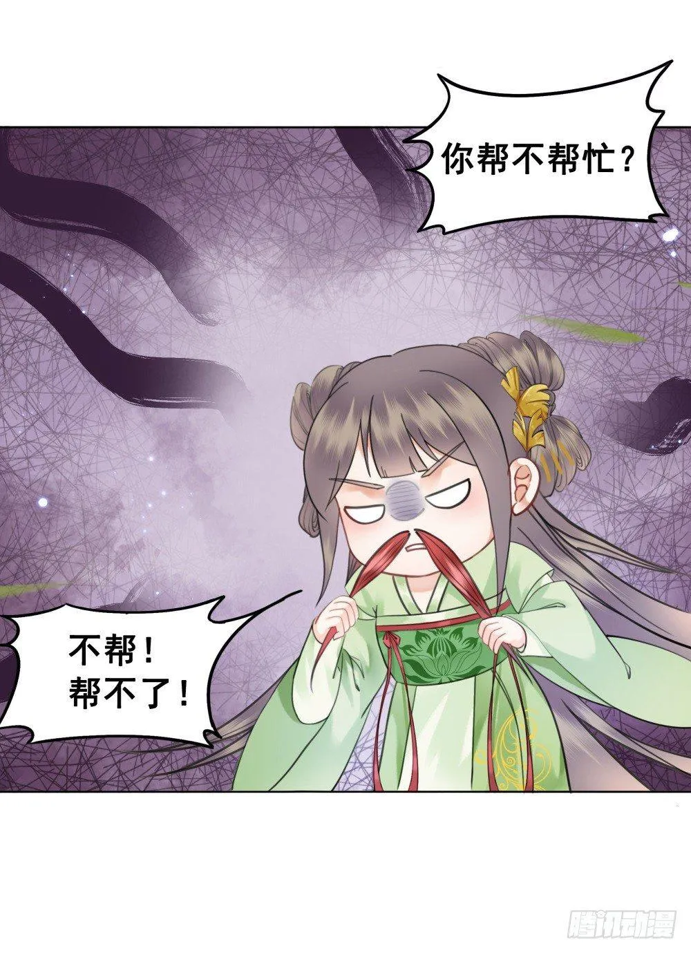 国师我好怕怕 第45页