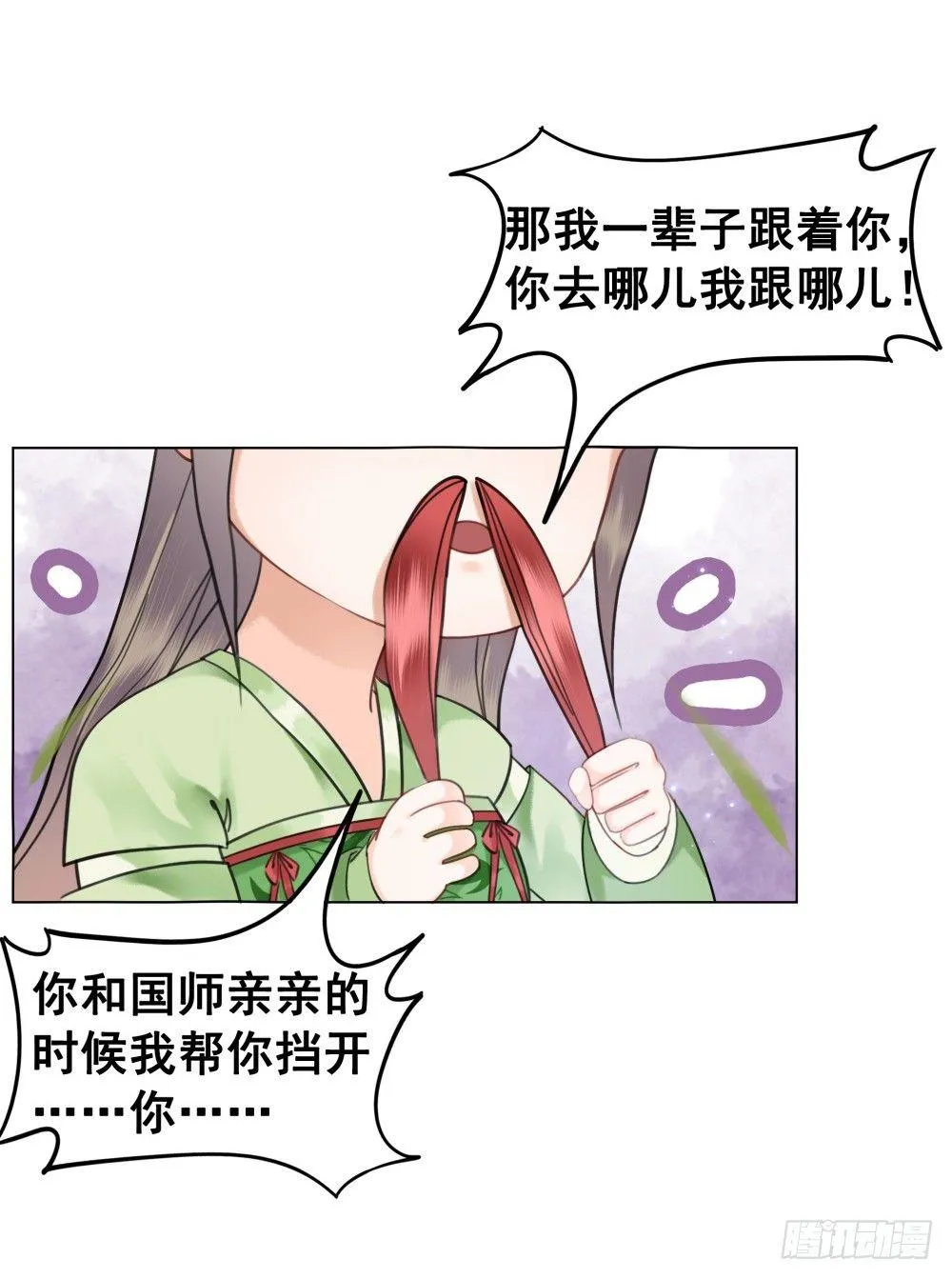 国师我好怕怕 第46页