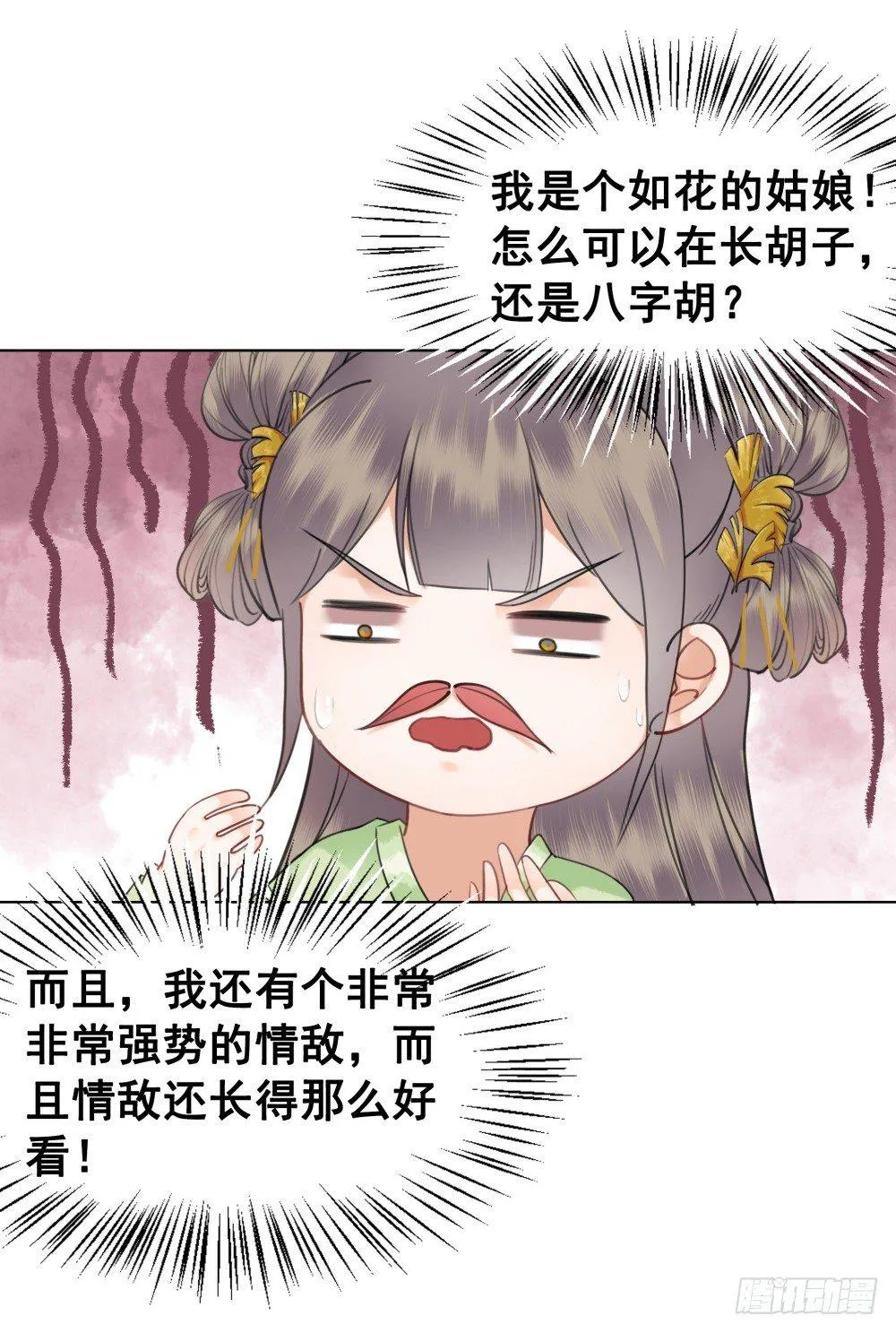 国师我好怕怕 第47页