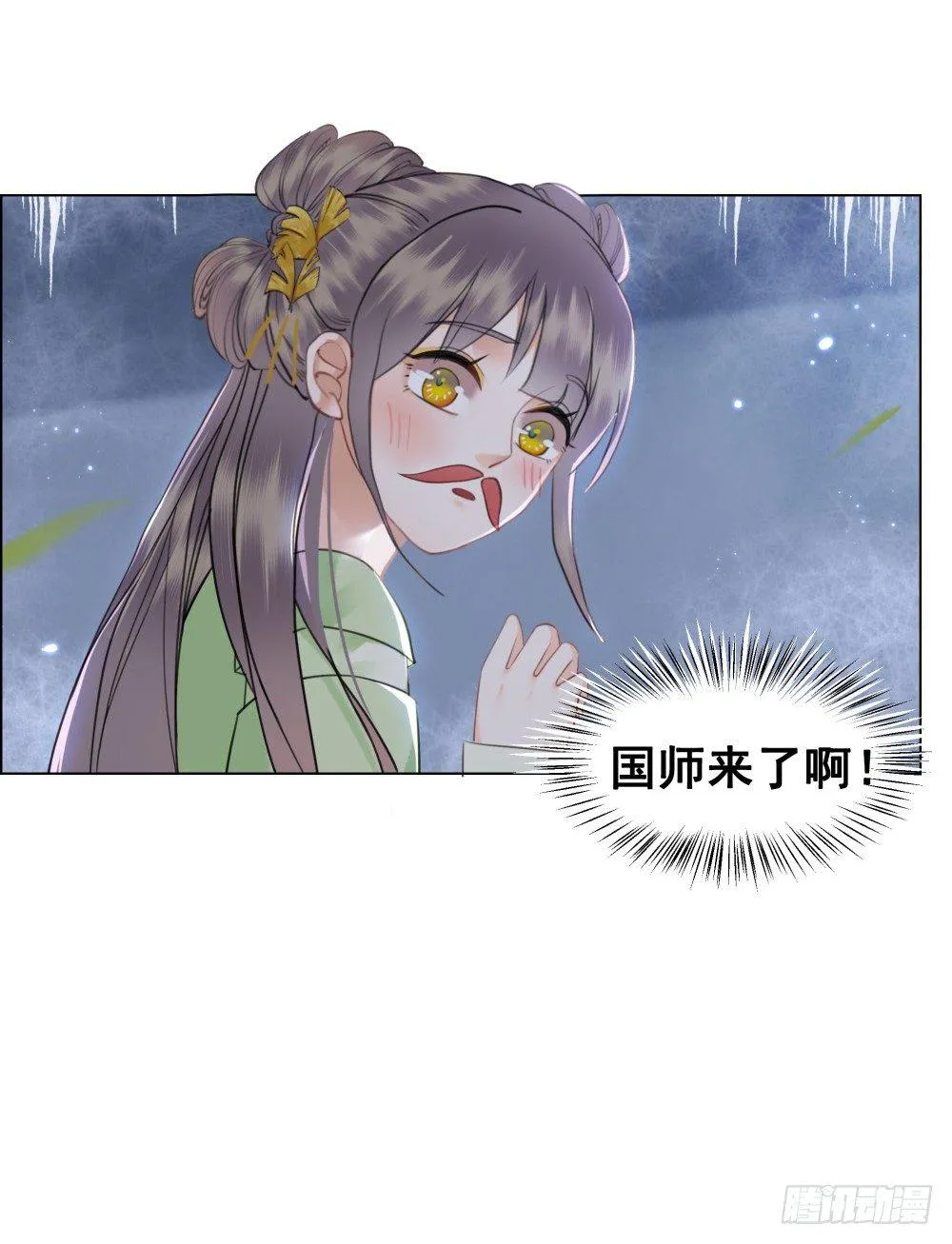国师我好怕怕 第49页
