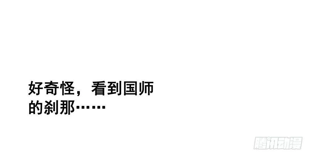 国师我好怕怕 第50页