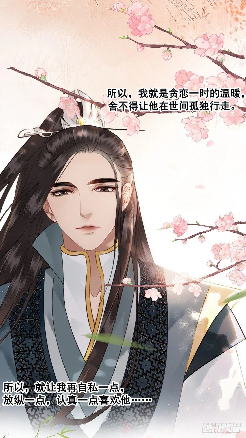 国师我好怕怕 第54页