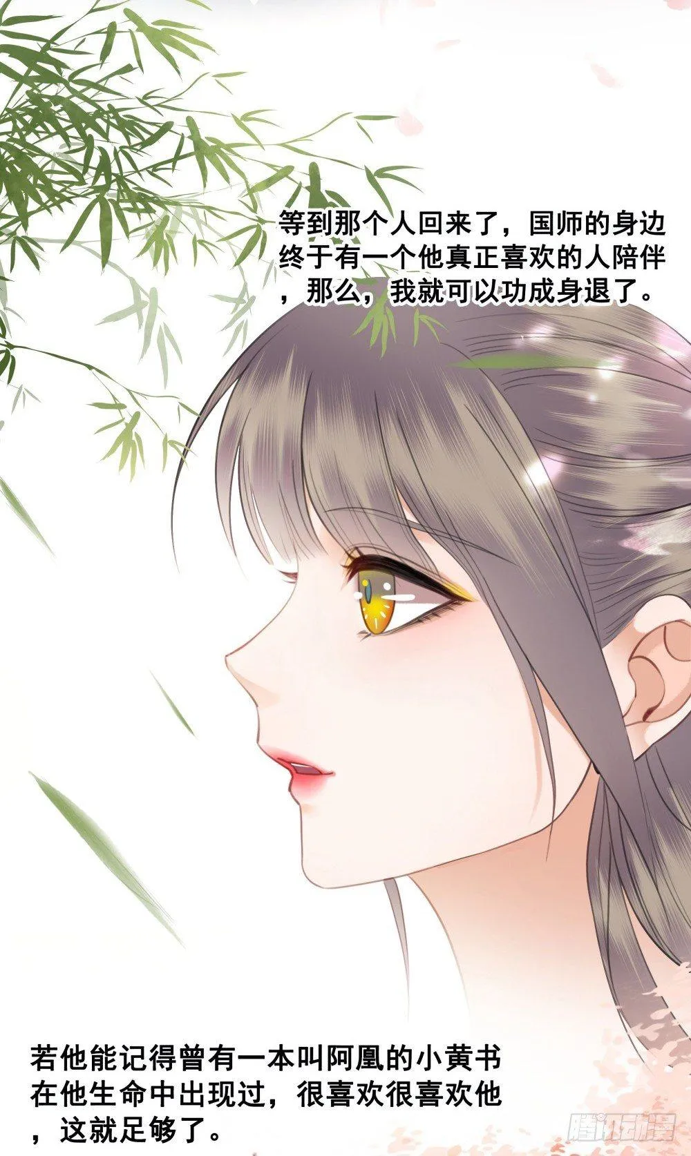 国师我好怕怕 第55页