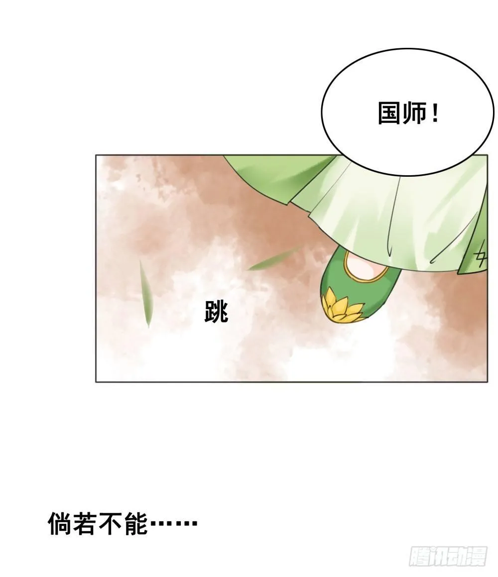 国师我好怕怕 第57页