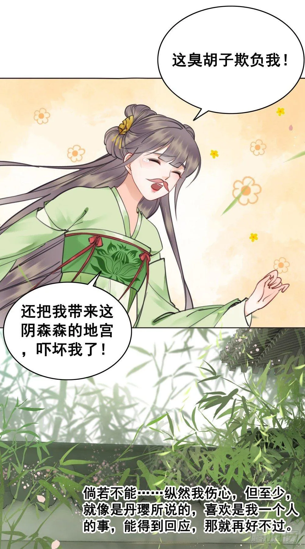 国师我好怕怕 第58页