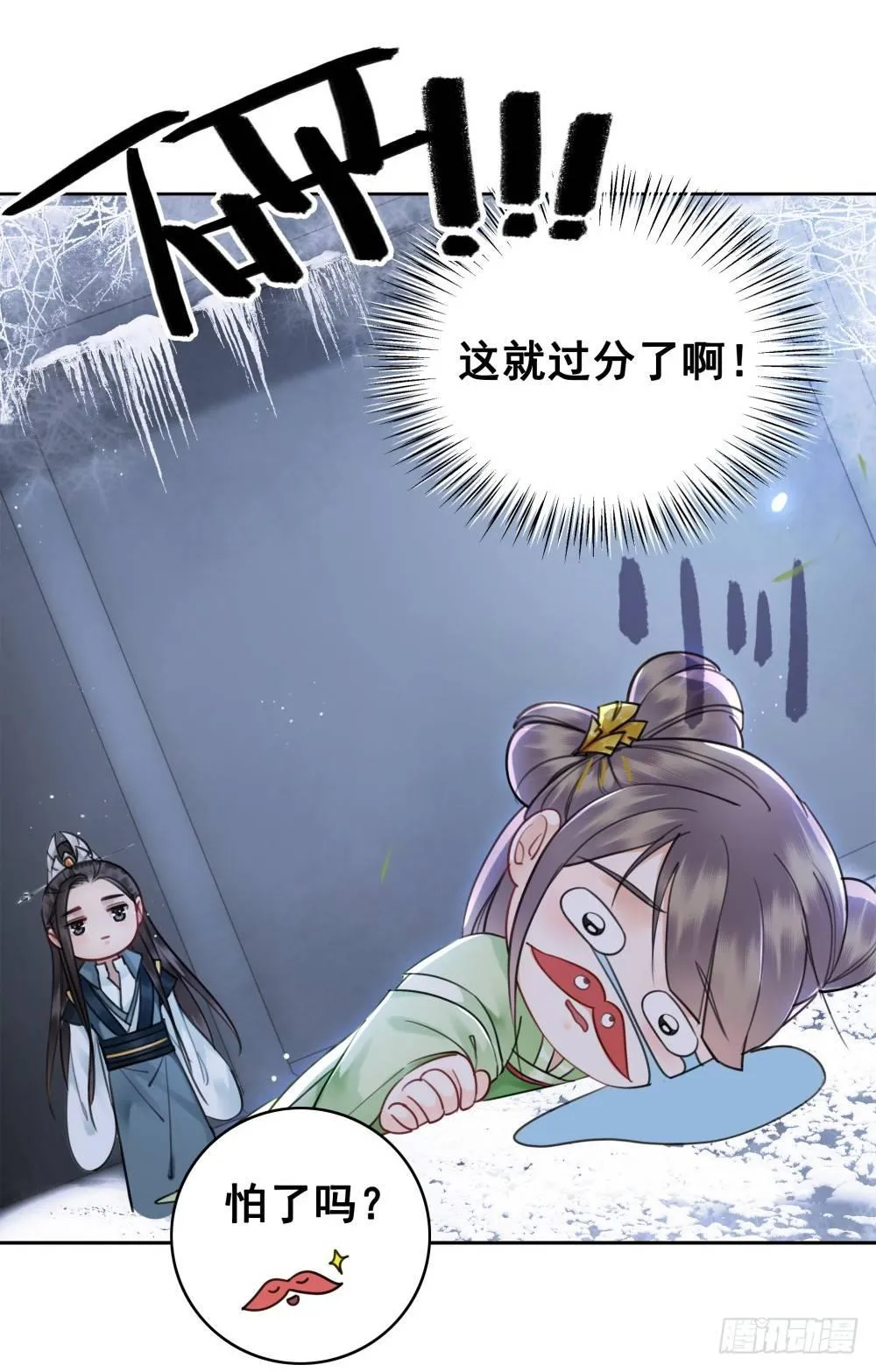 国师我好怕怕 第64页