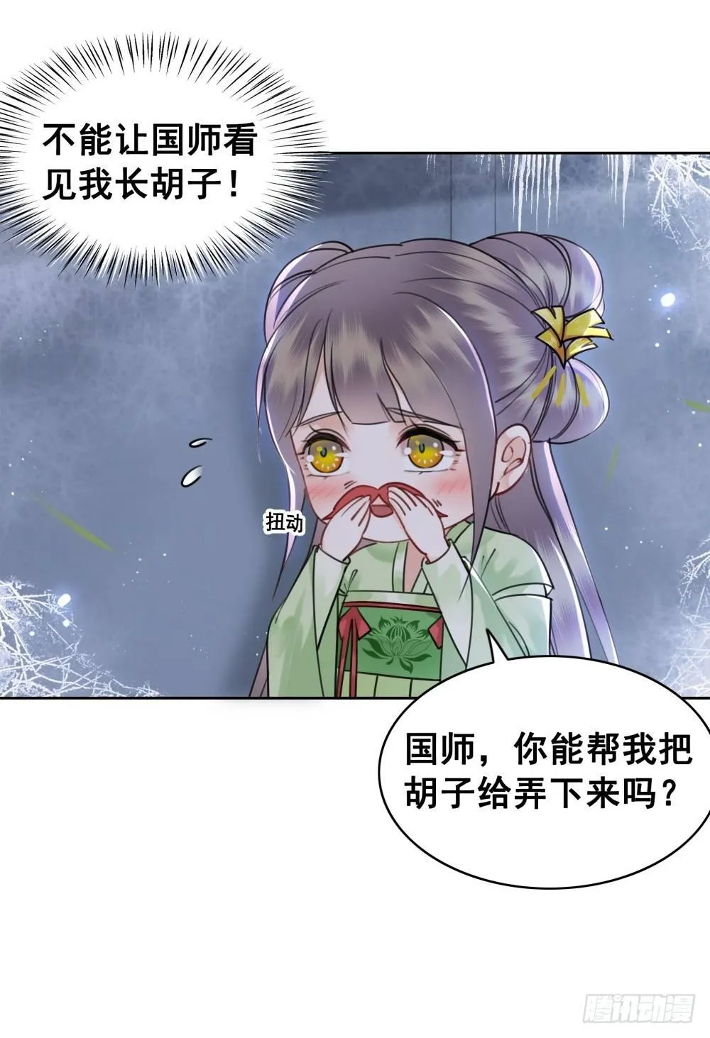 国师我好怕怕 第66页