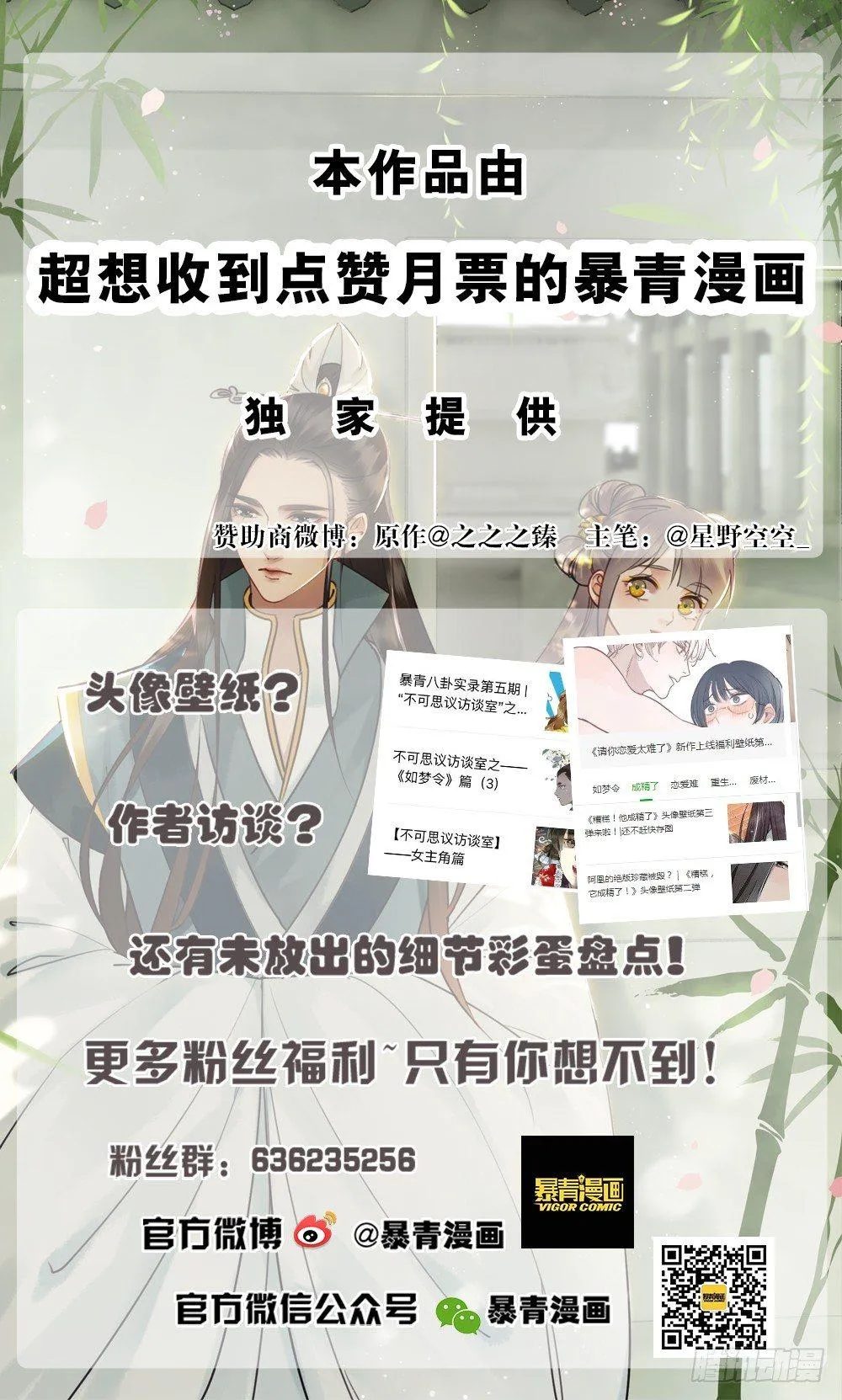 国师我好怕怕 第67页