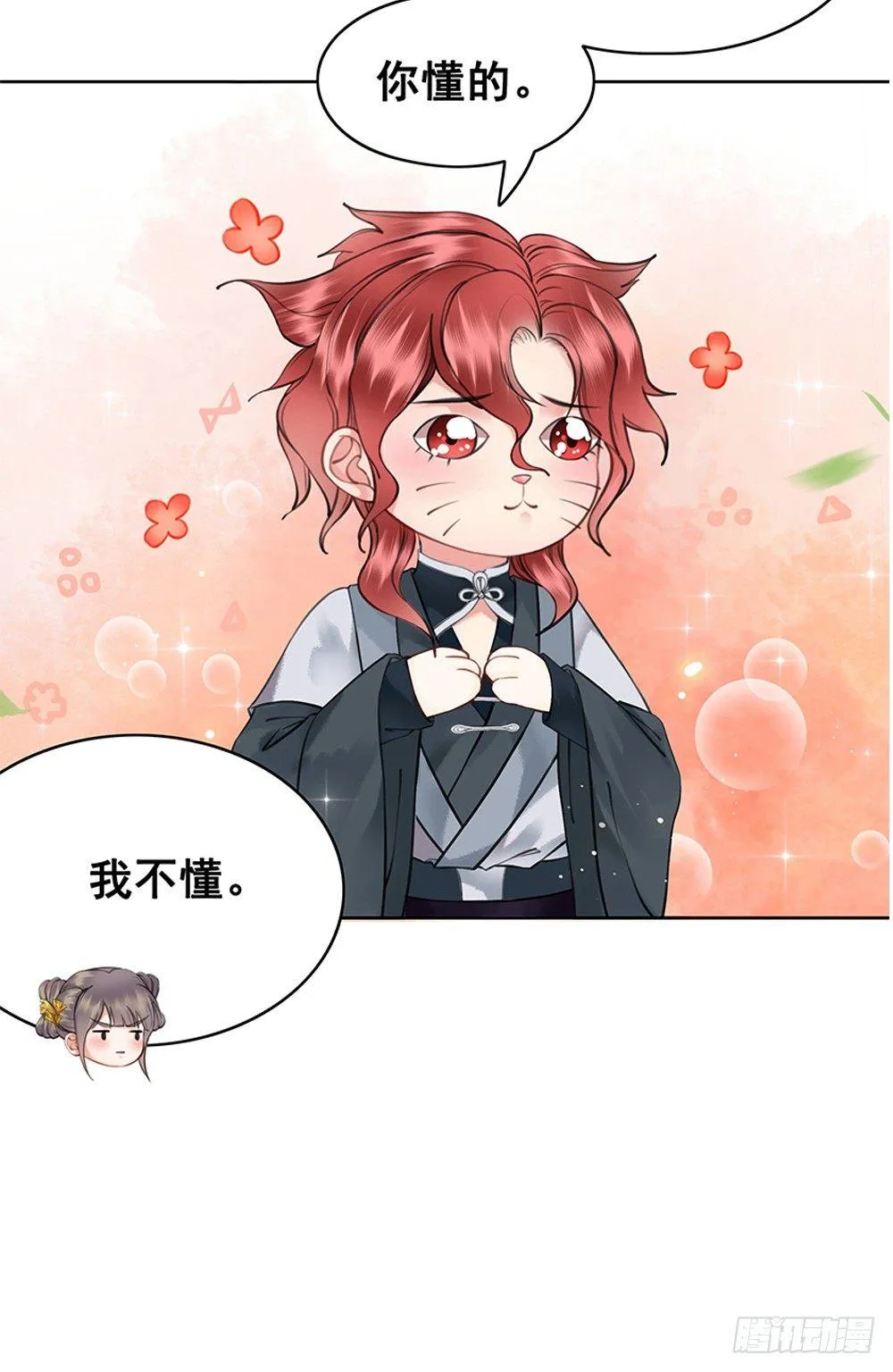 但愿一心人 第4页