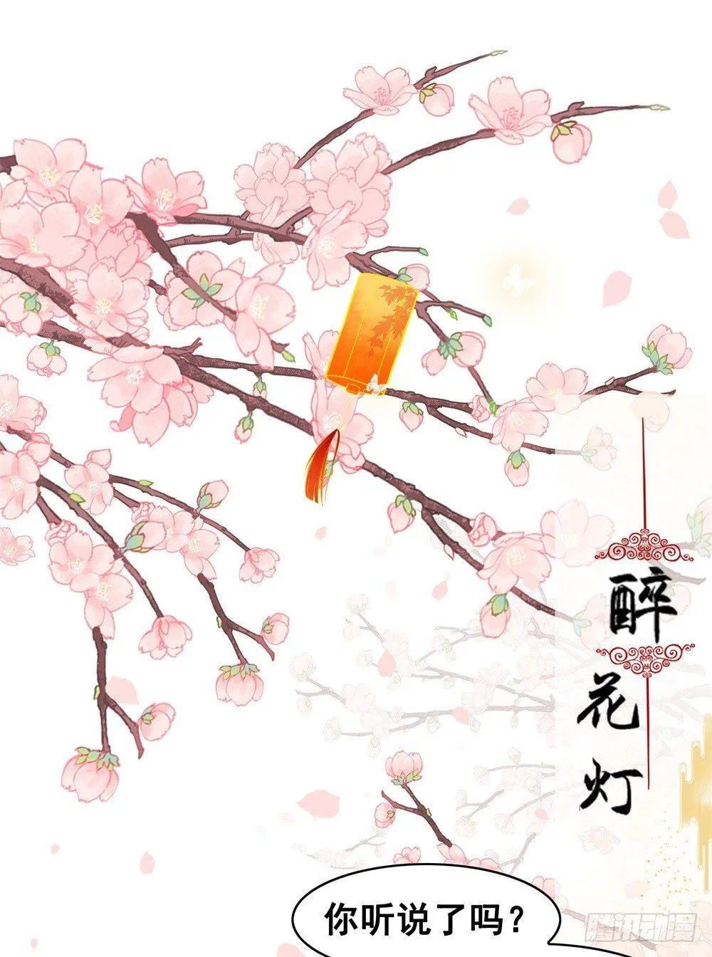 但愿一心人 第6页