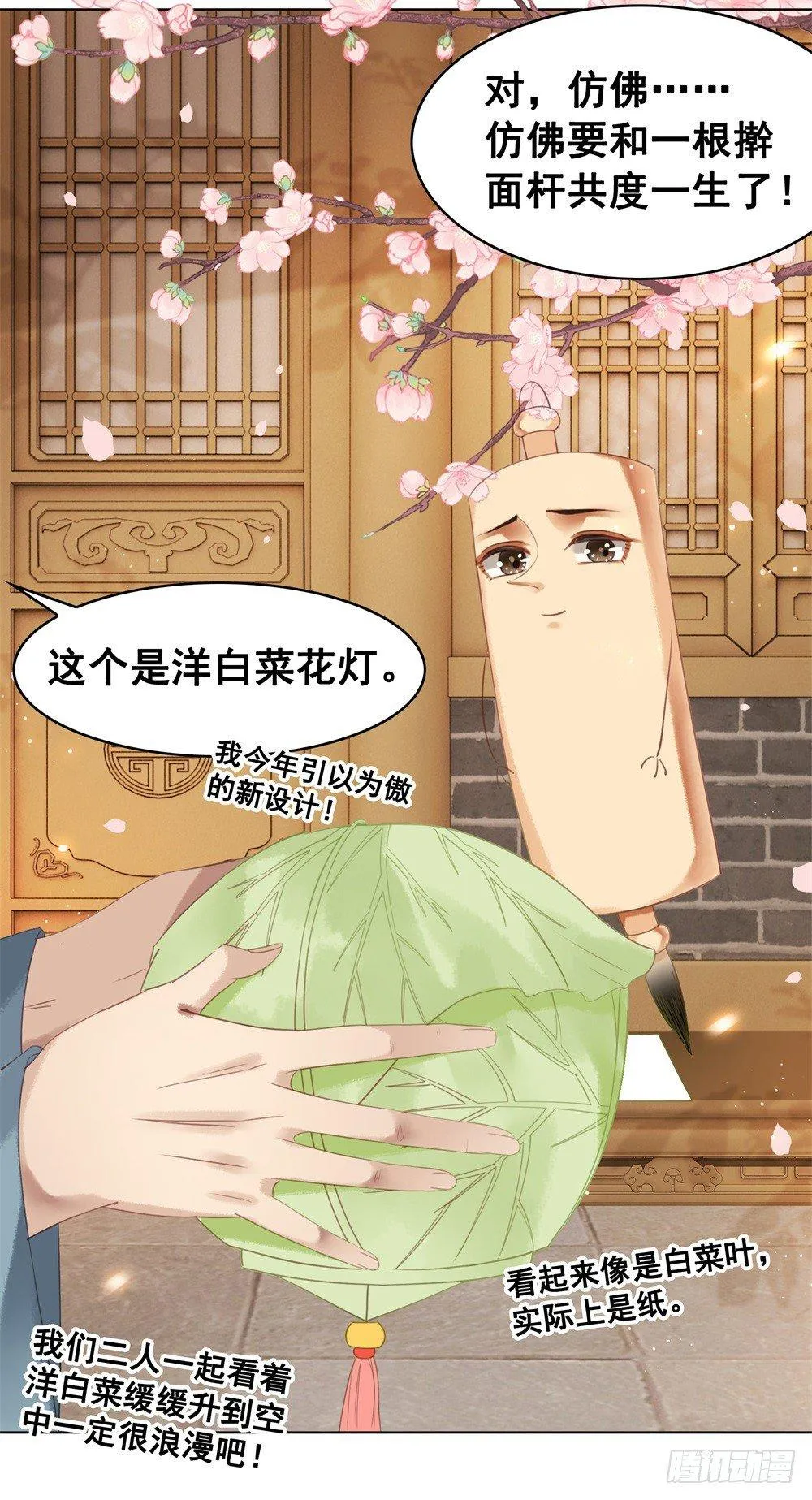 但愿一心人 第9页