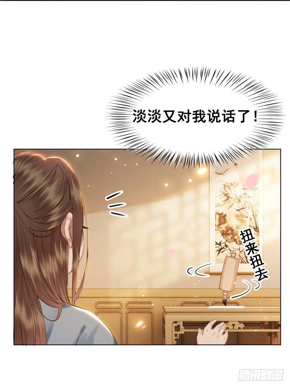 但愿一心人 第13页
