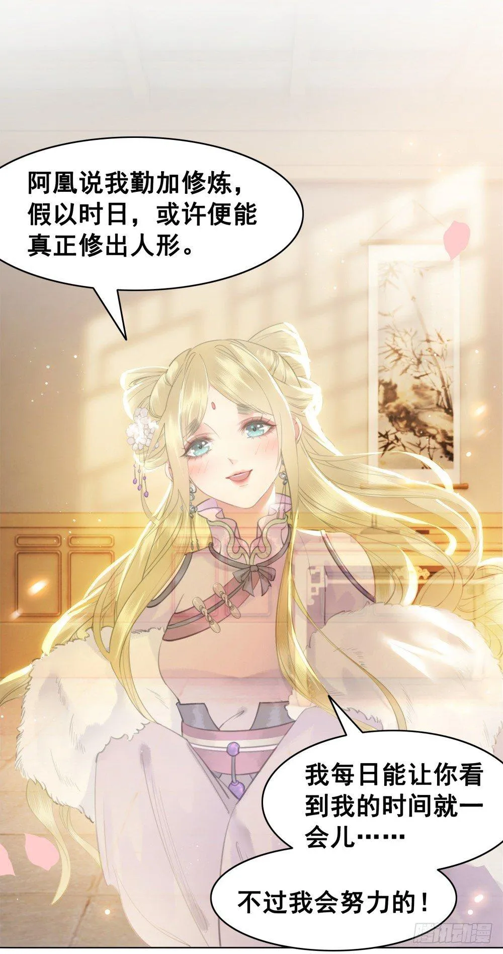 但愿一心人 第20页