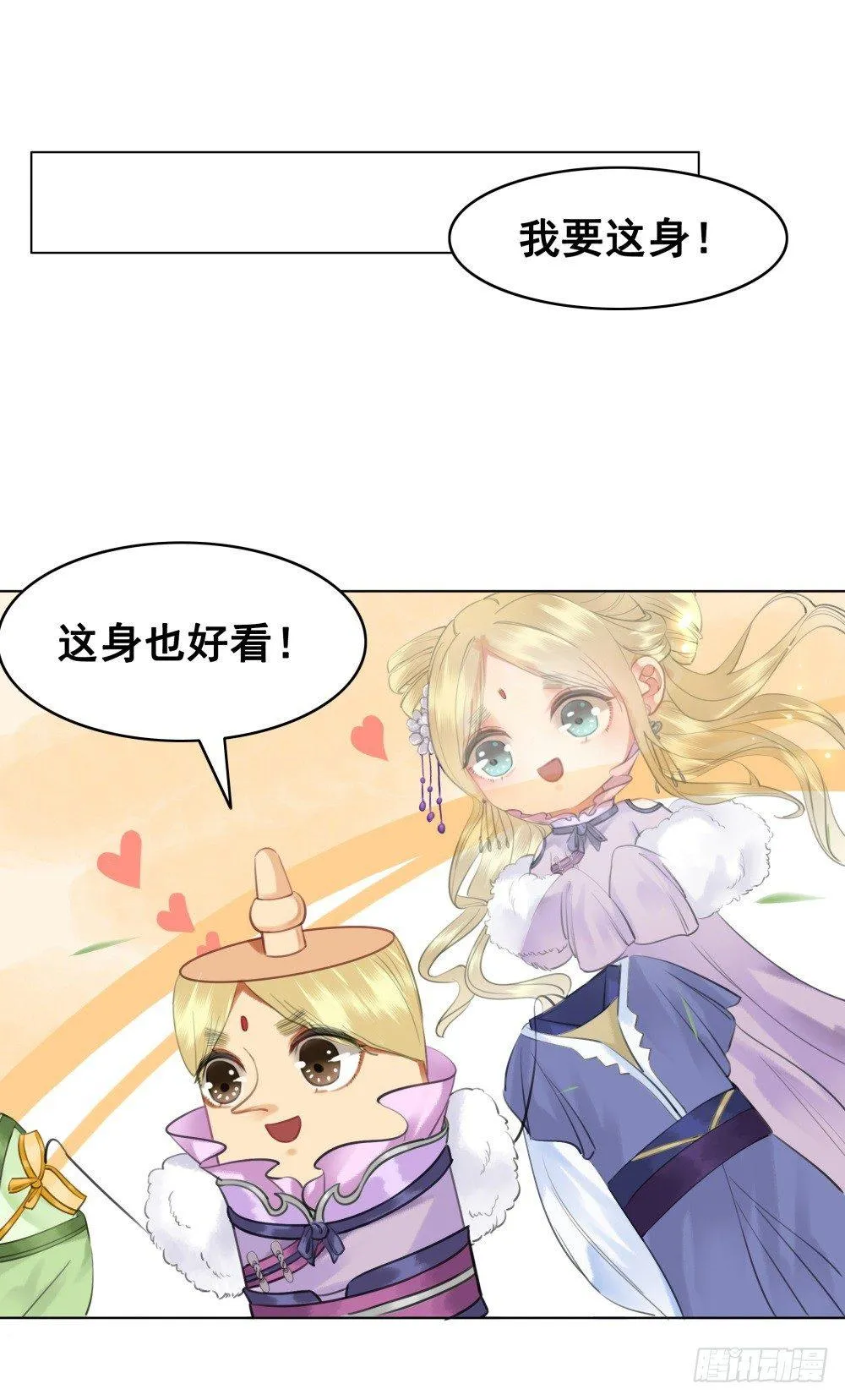 但愿一心人 第22页