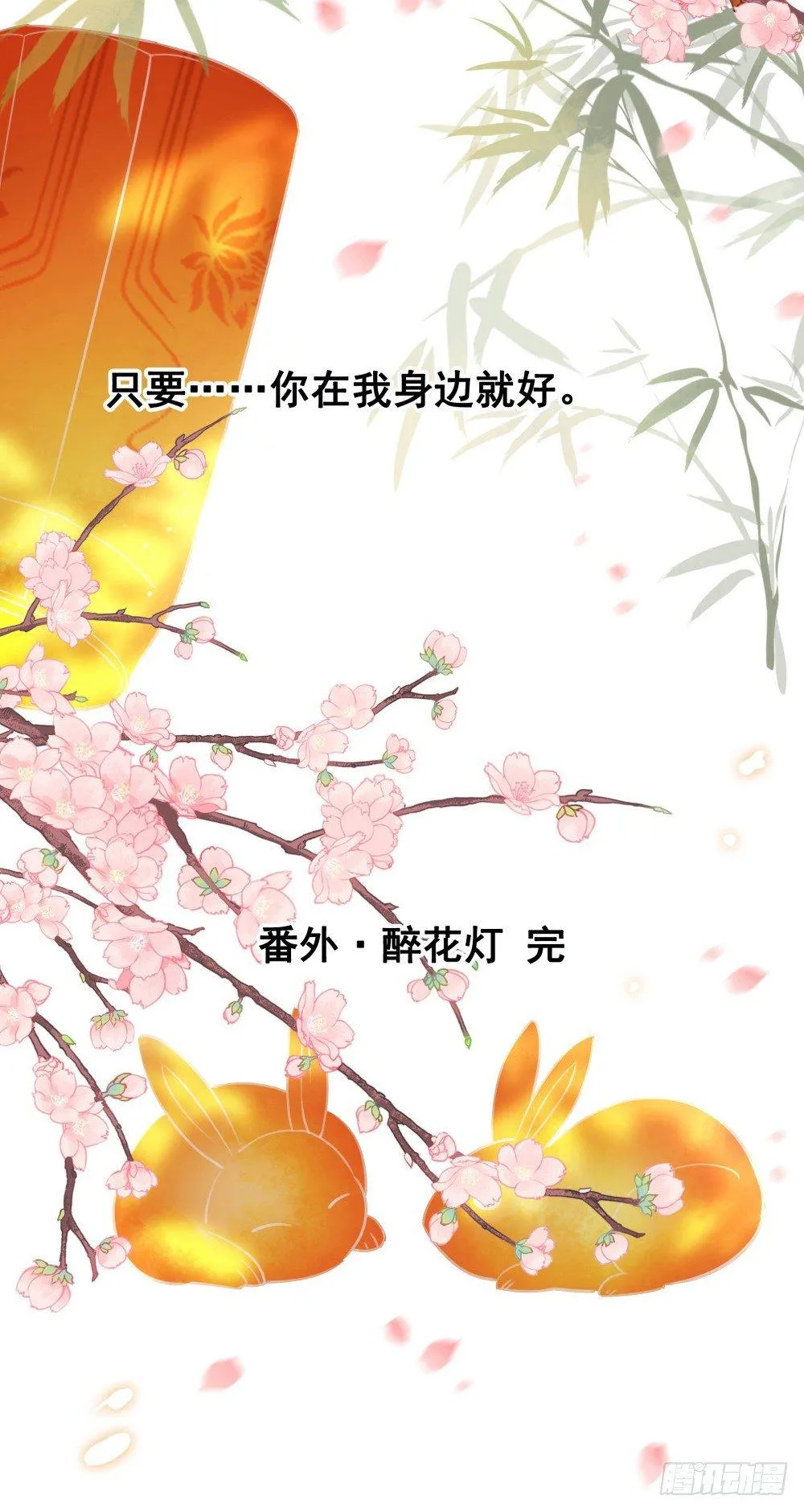 但愿一心人 第32页