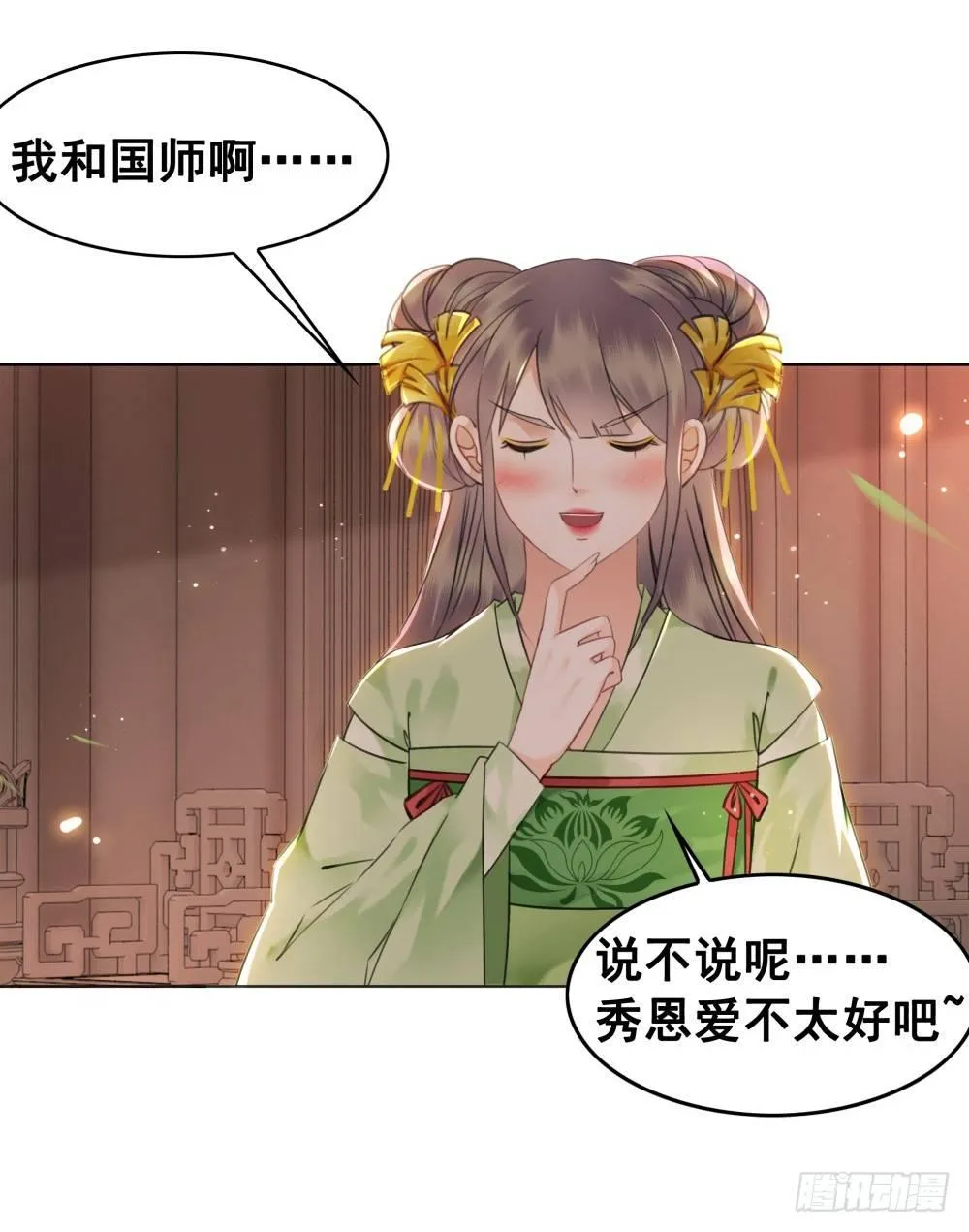 但愿一心人 第39页