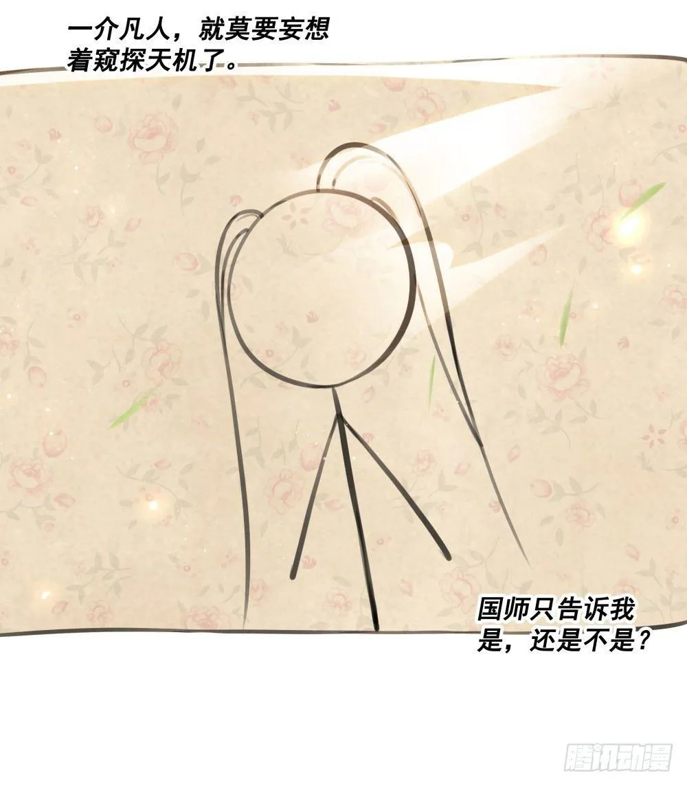但愿一心人 第47页