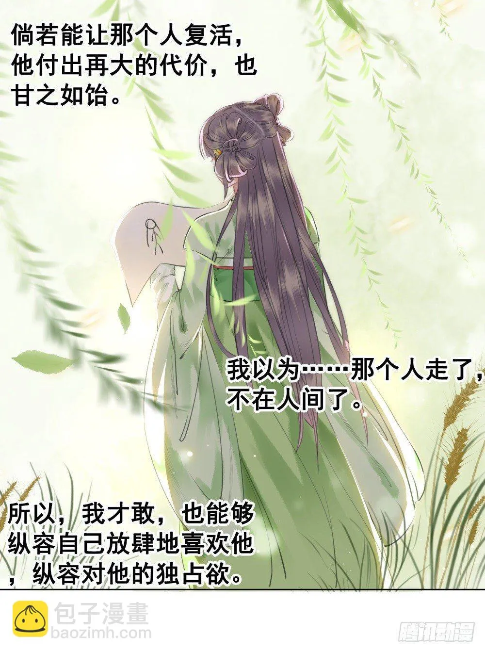 但愿一心人 第51页