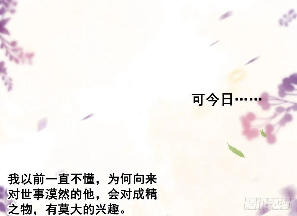 但愿一心人 第53页