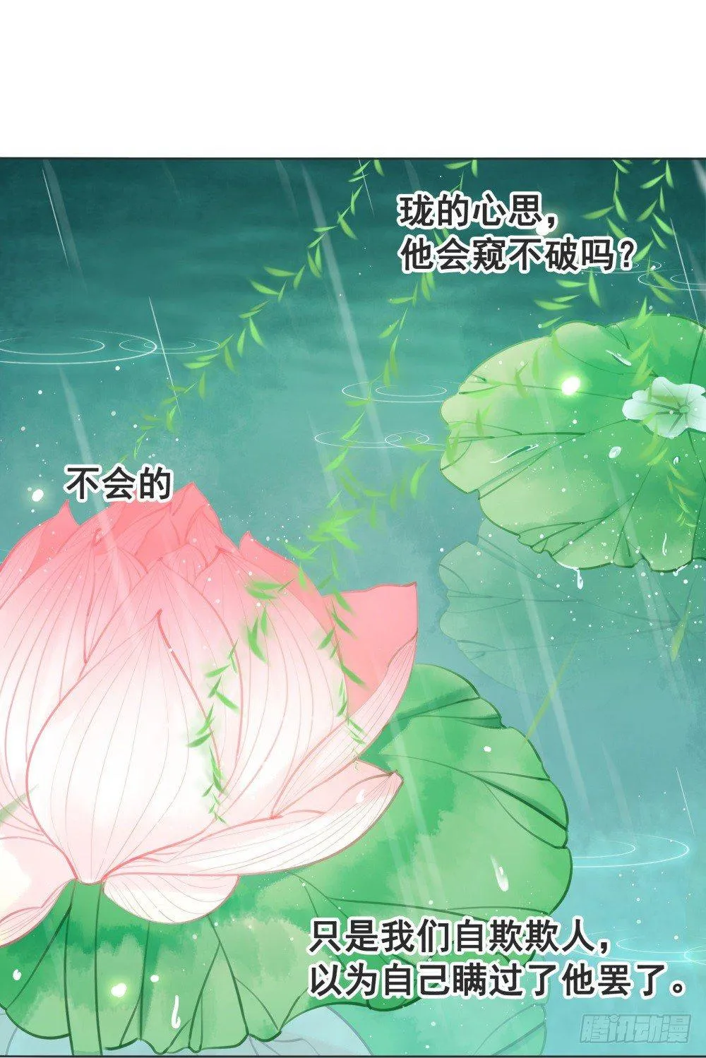 但愿一心人 第55页
