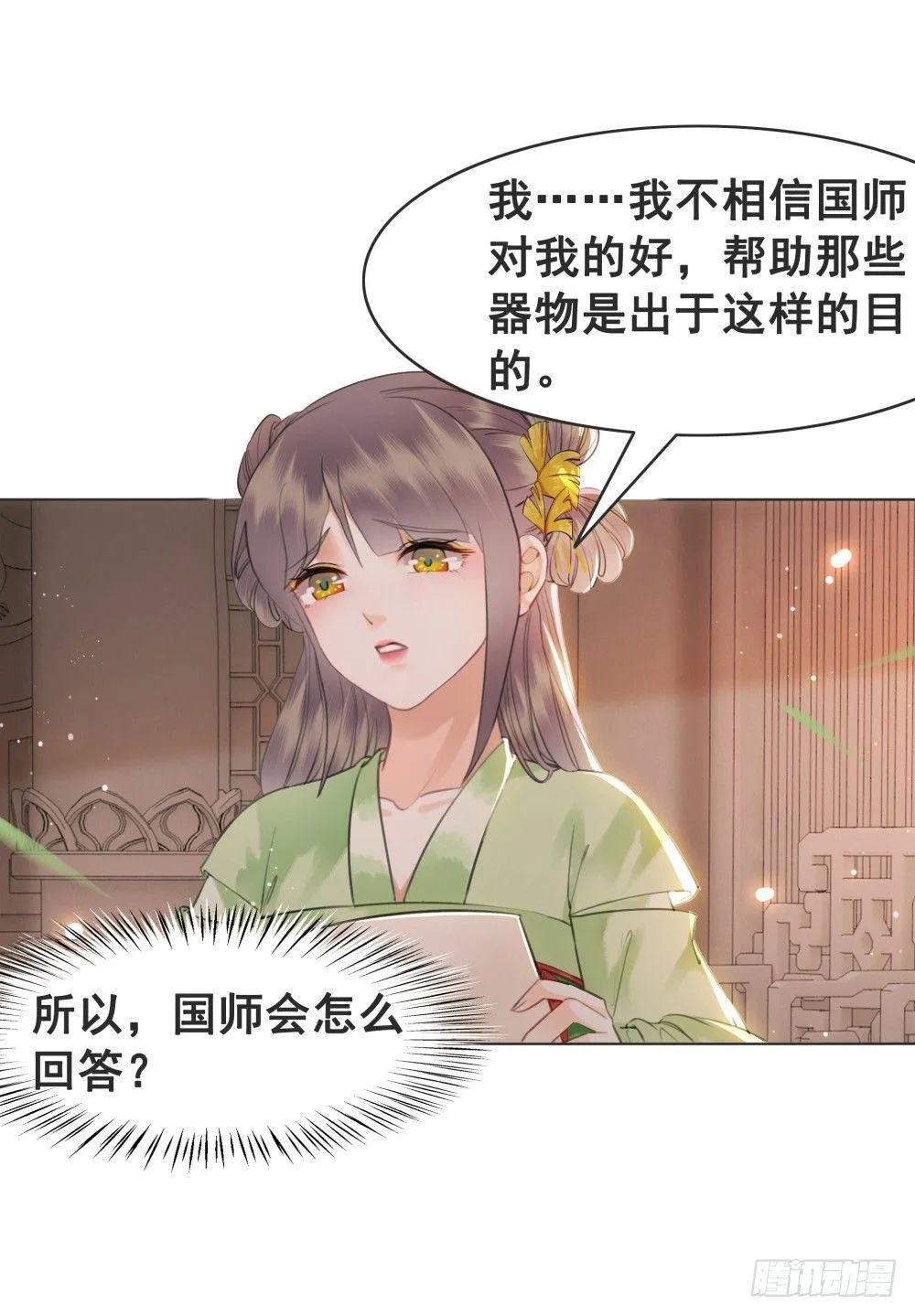 但愿一心人 第58页
