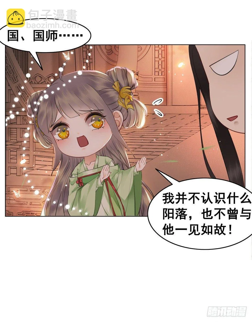 知音难觅 第6页