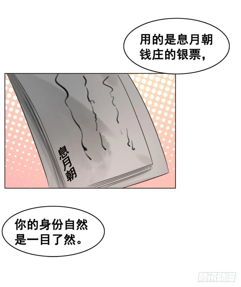 知音难觅 第13页