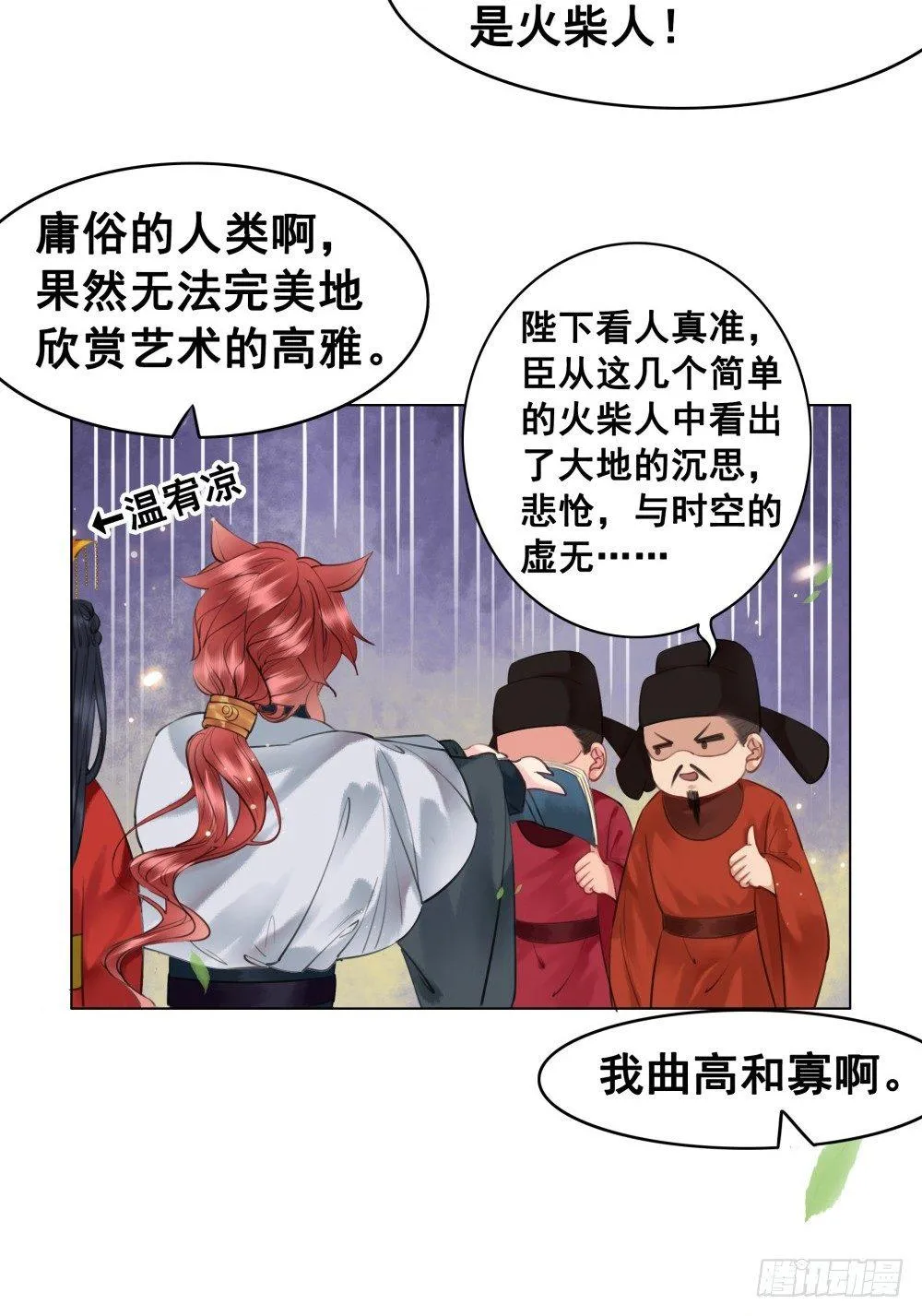 知音难觅 第65页