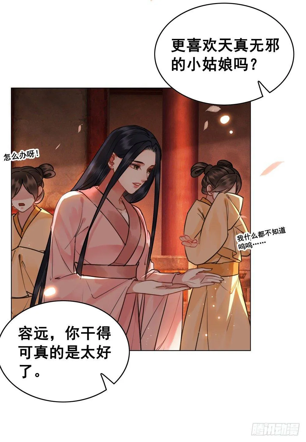 成为他喜欢的人 第10页