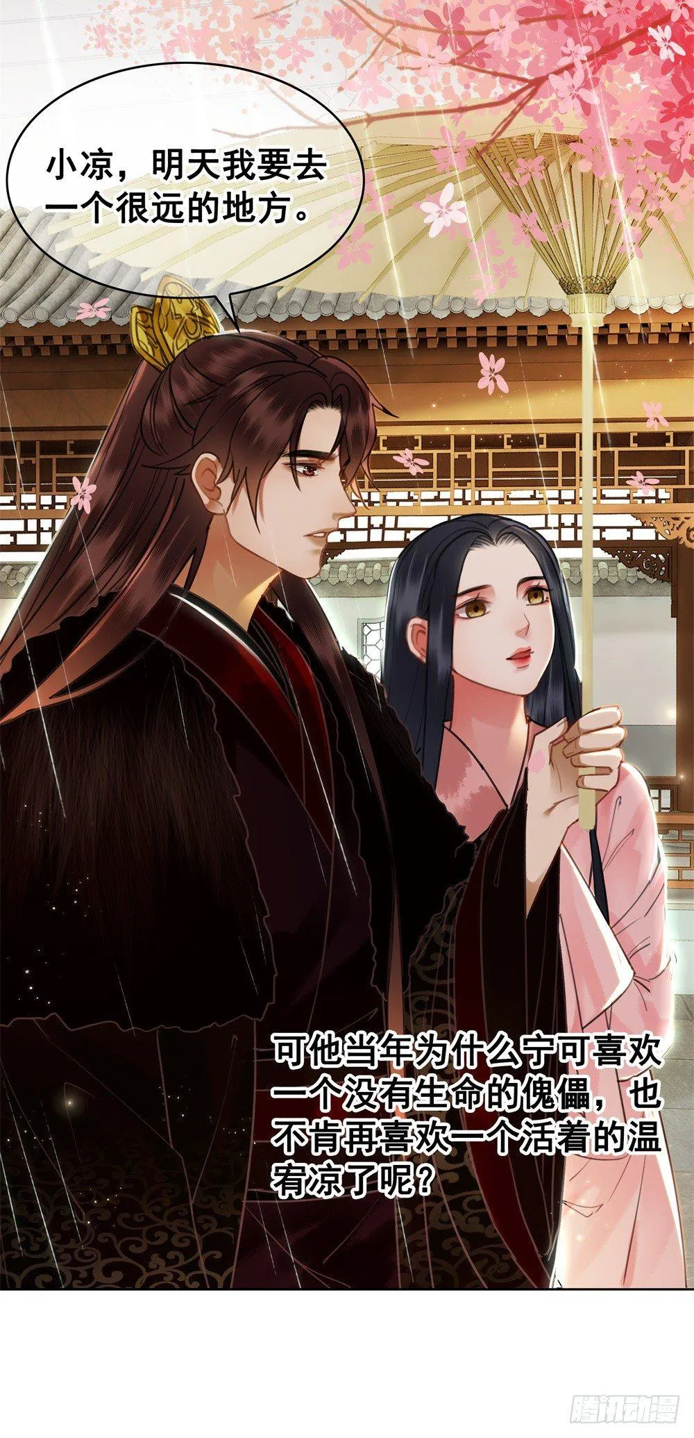 成为他喜欢的人 第41页