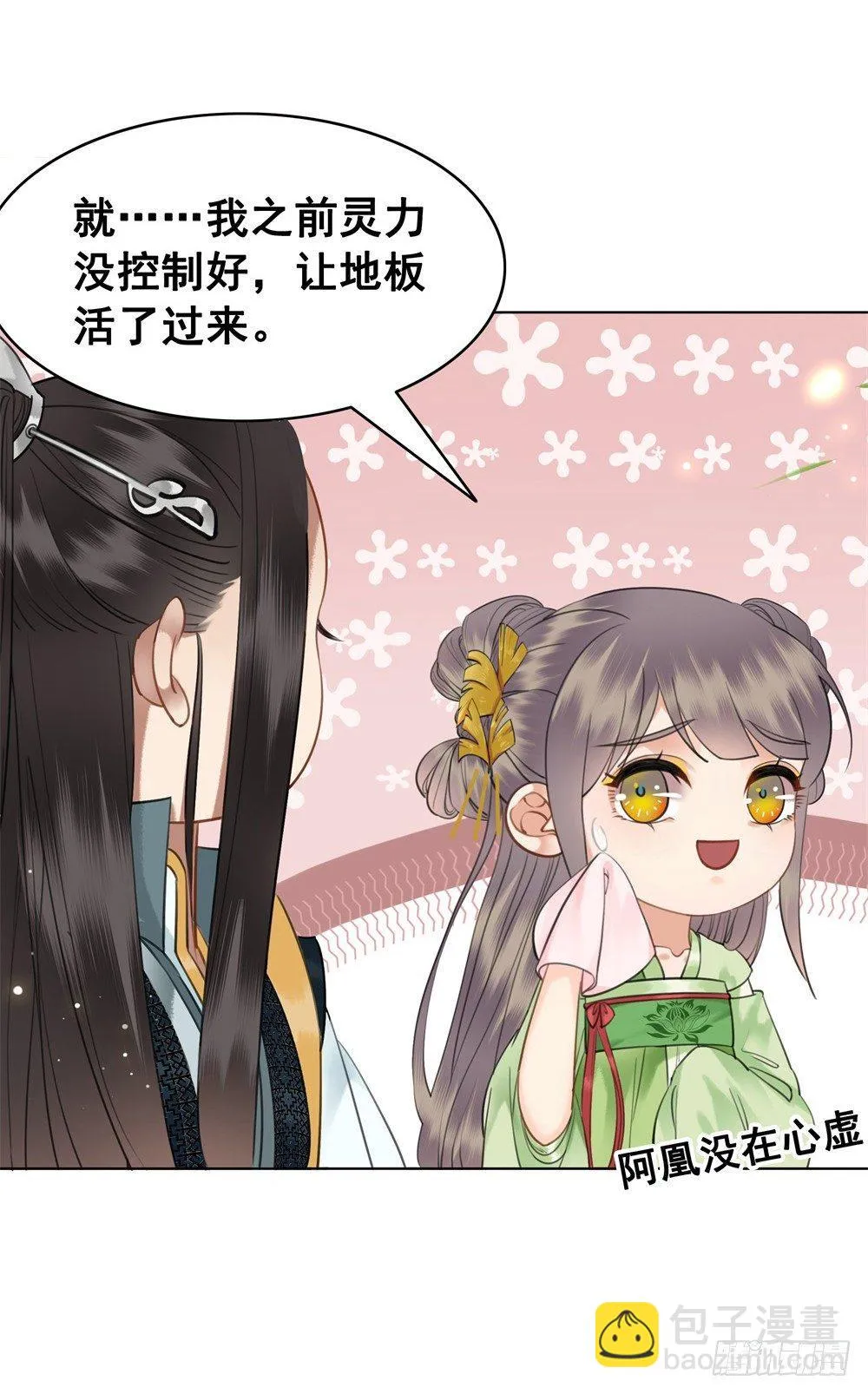 生死爱恨终断肠 第8页