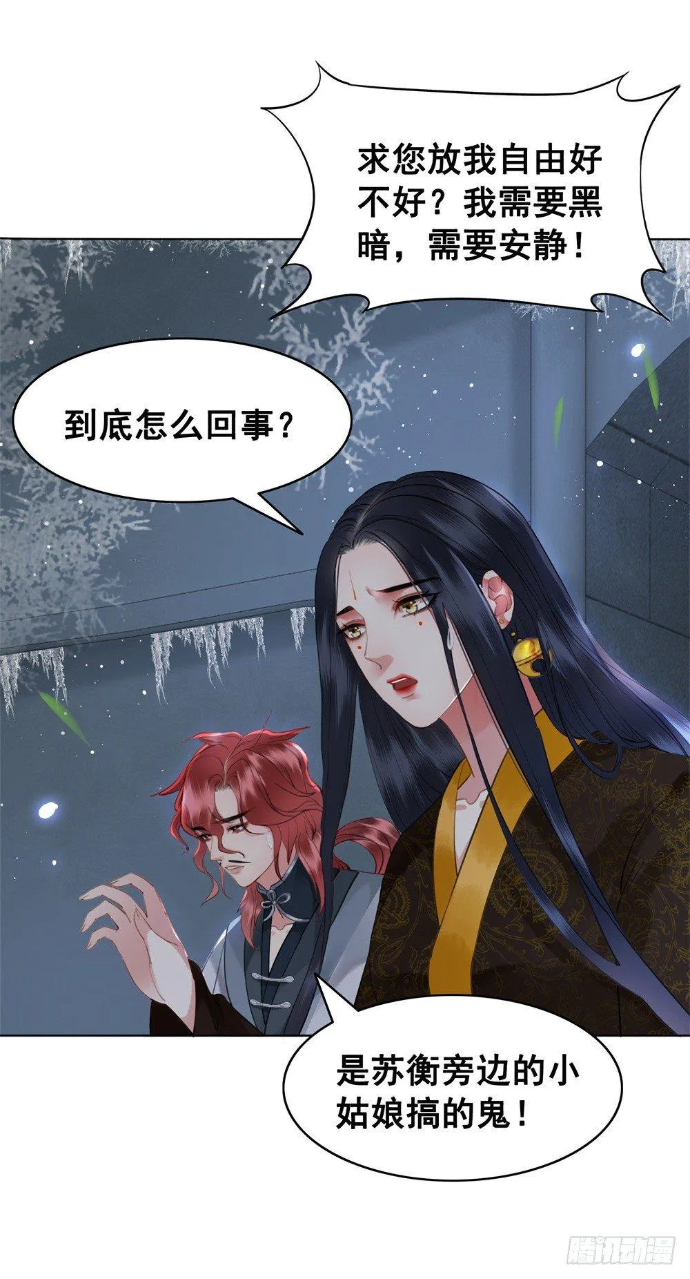 生死爱恨终断肠 第17页