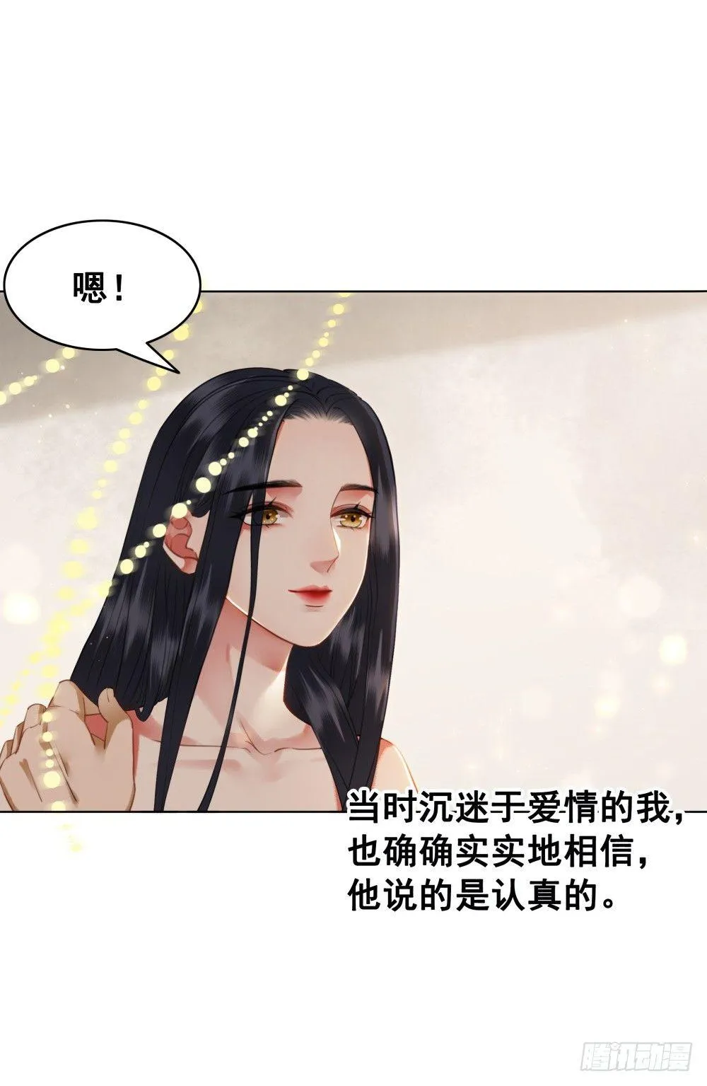 生死爱恨终断肠 第34页