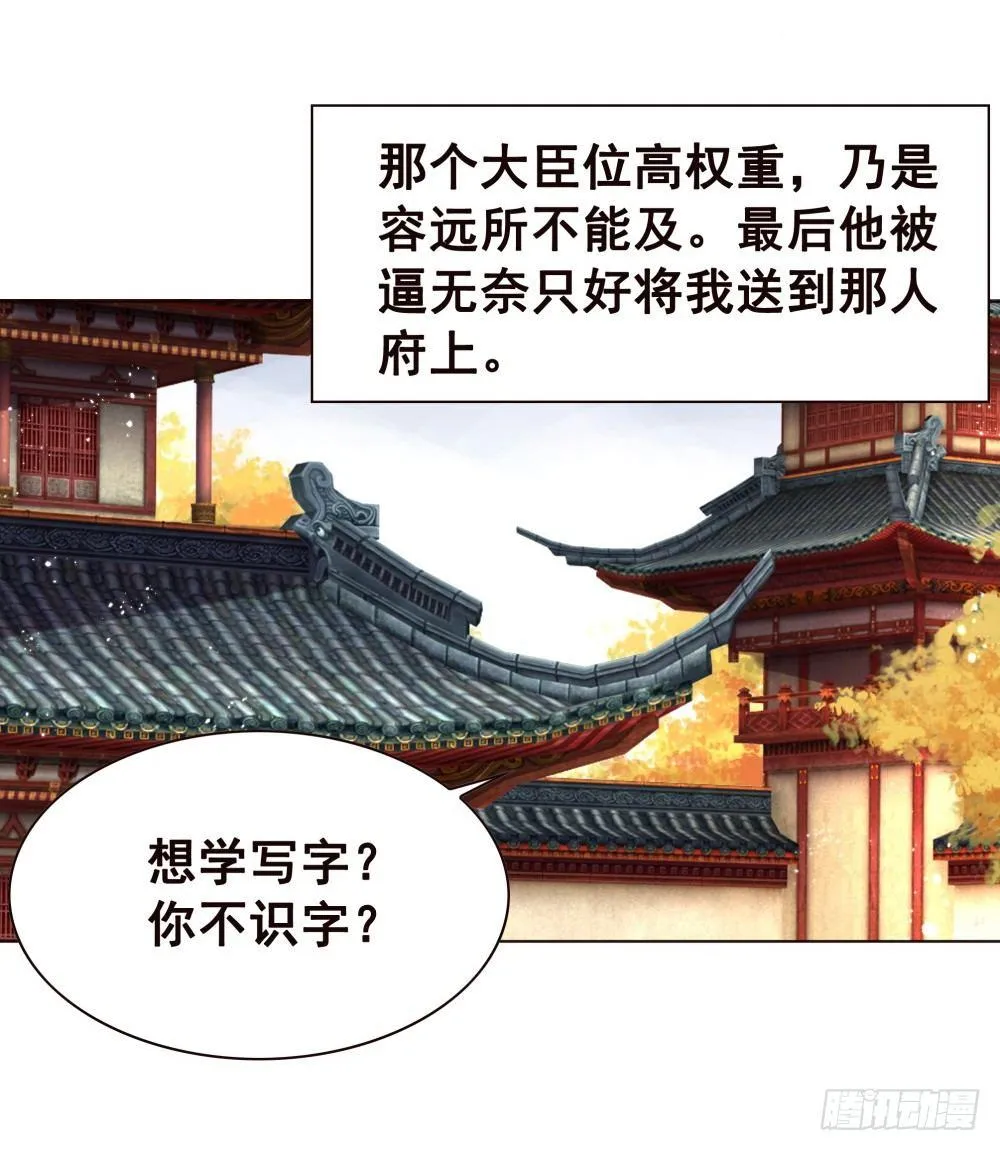 远方的你 第29页