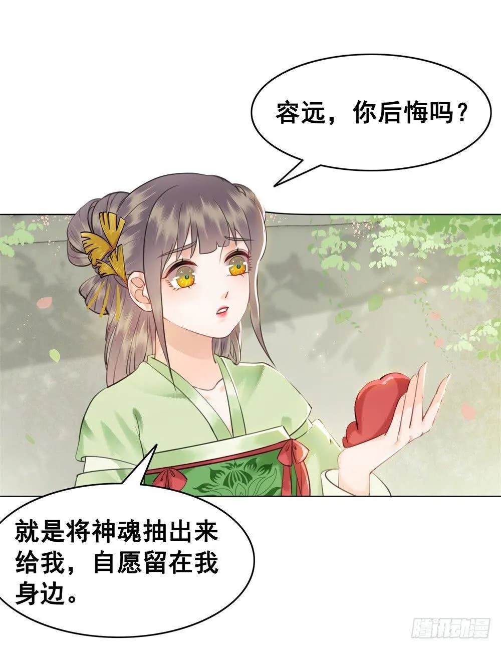 远方的你 第55页