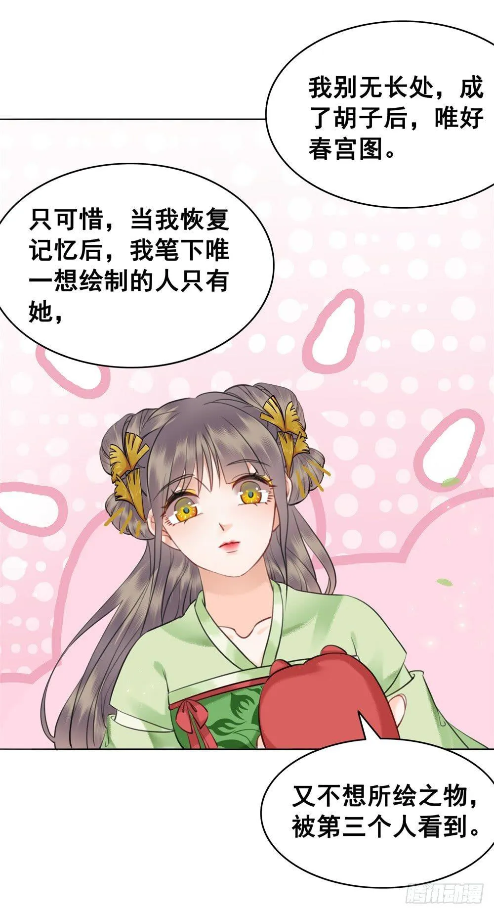 远方的你 第61页