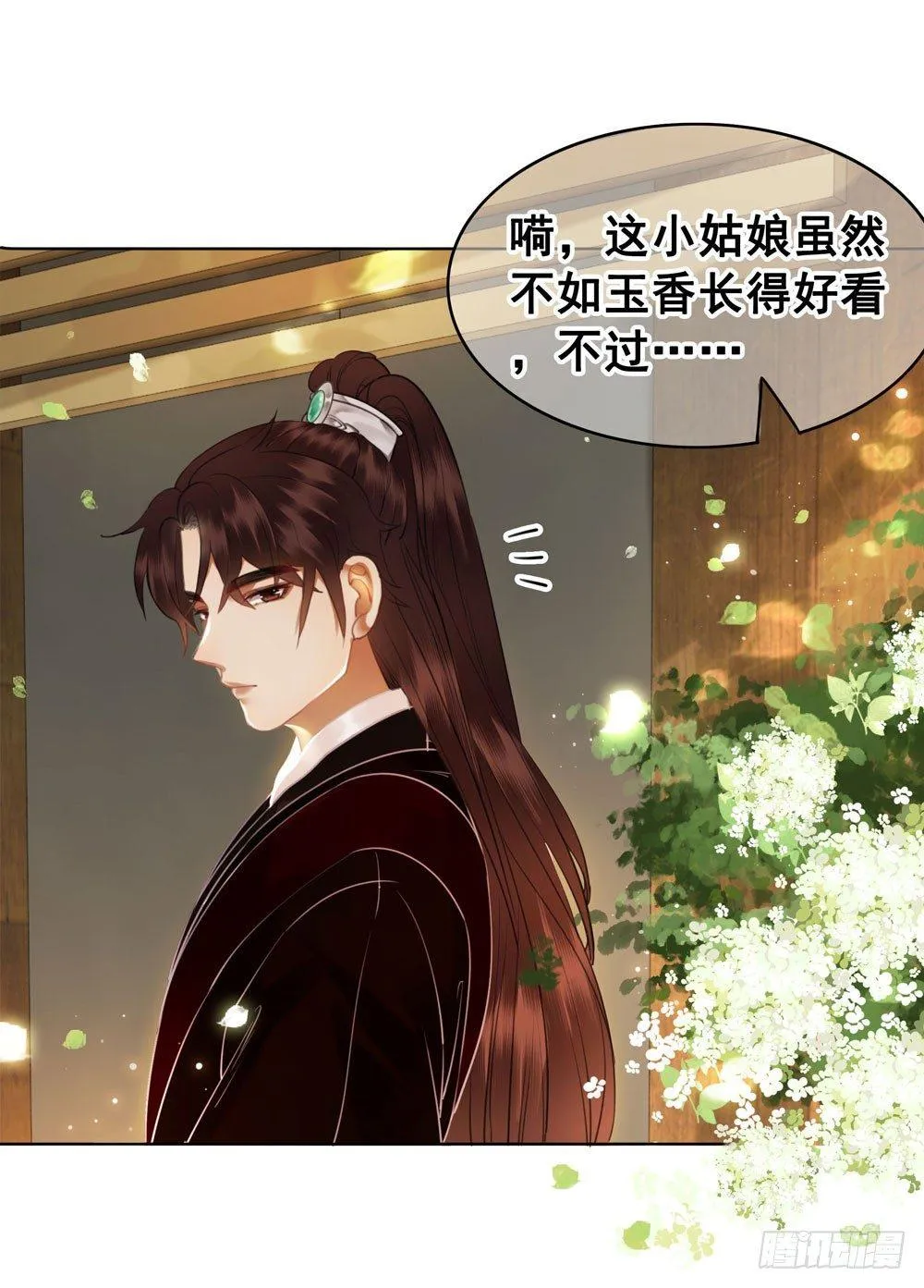原来我不是你的唯一 第9页