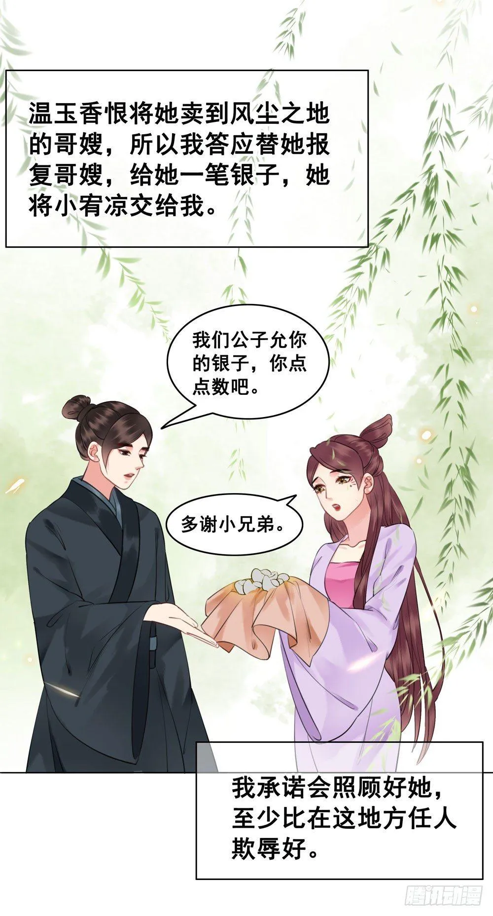 原来我不是你的唯一 第33页