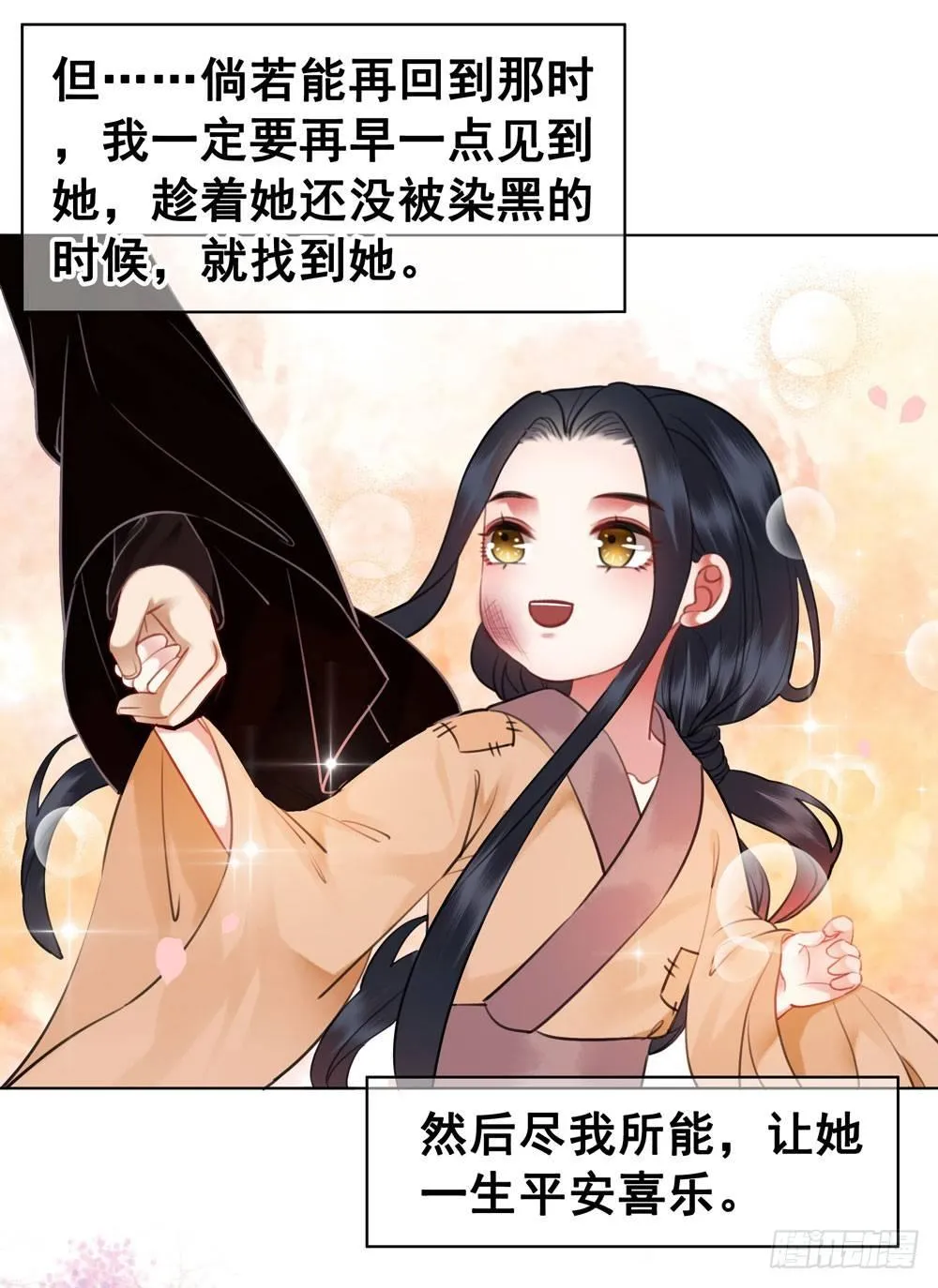 原来我不是你的唯一 第34页