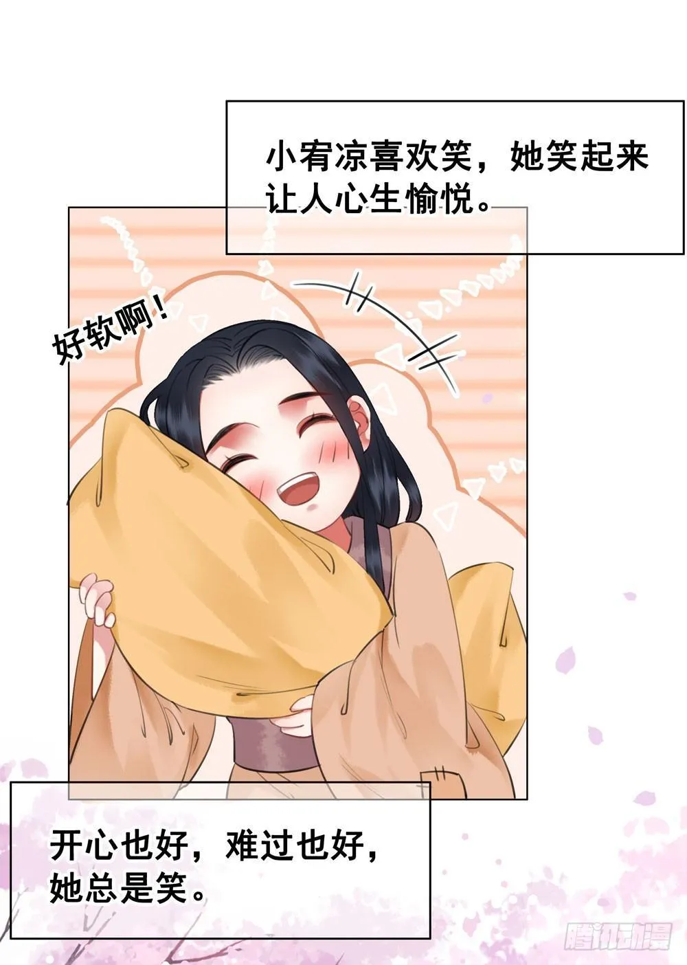 原来我不是你的唯一 第42页