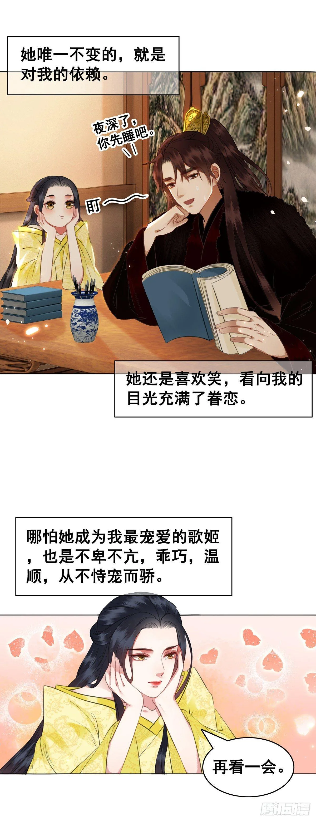 假如时间可以停留在此刻 第16页