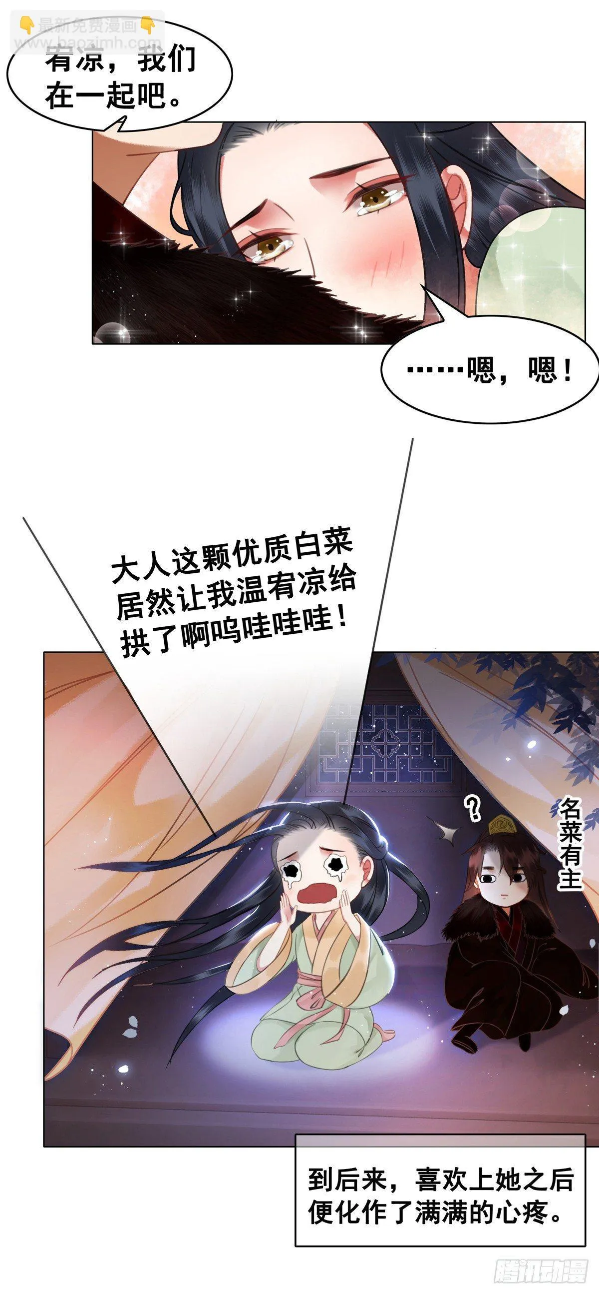 假如时间可以停留在此刻 第24页