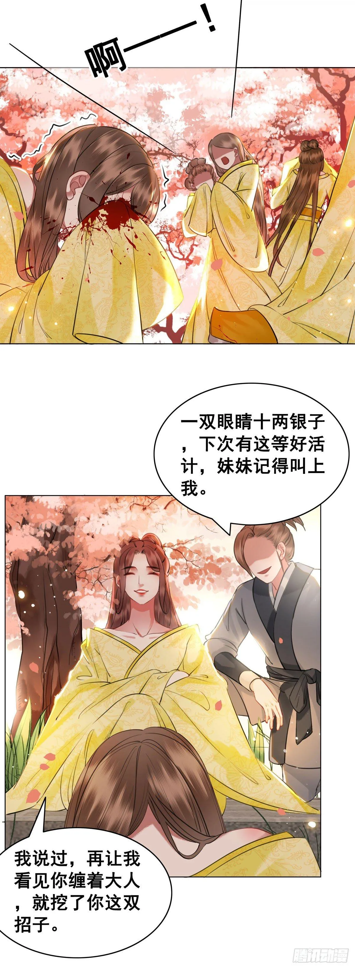 我要留在他的身边 第28页