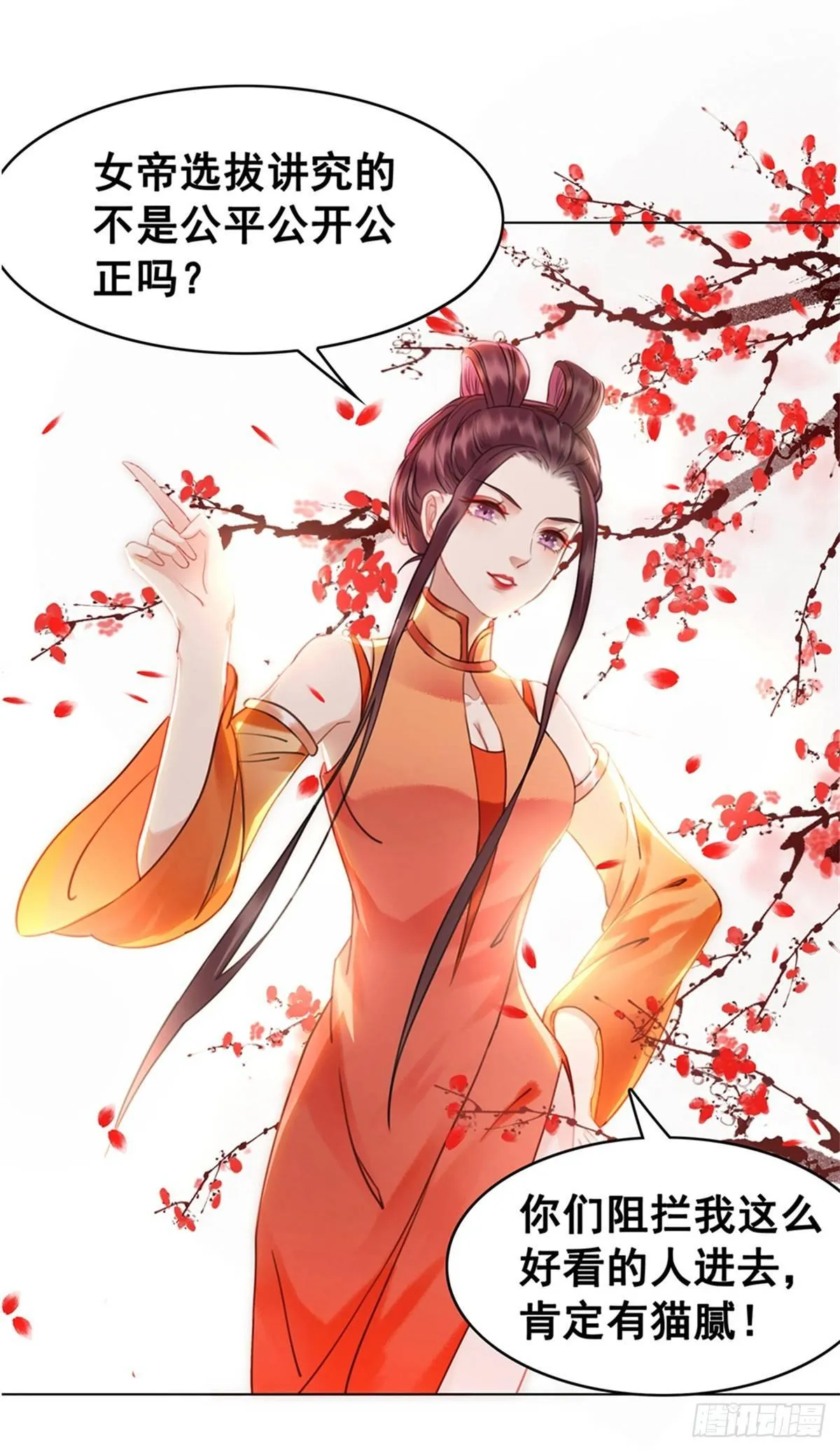 什么？！当选了？ 第2页
