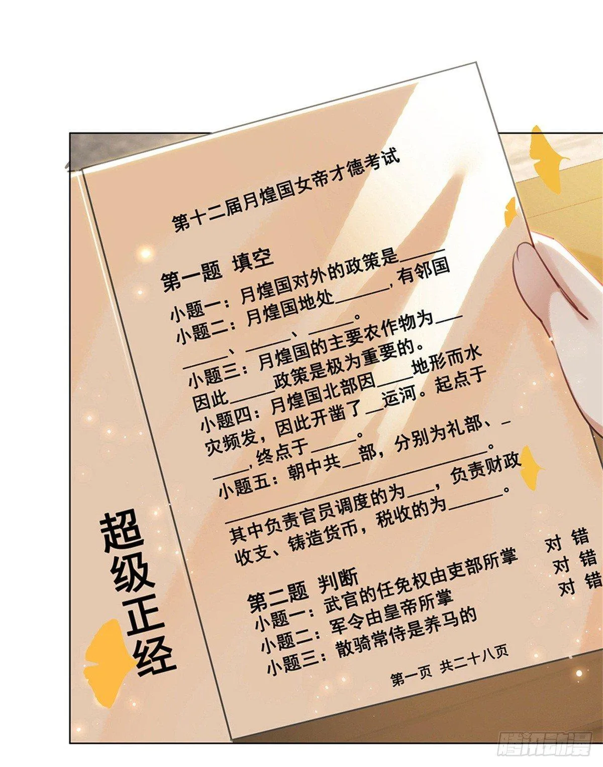什么？！当选了？ 第3页