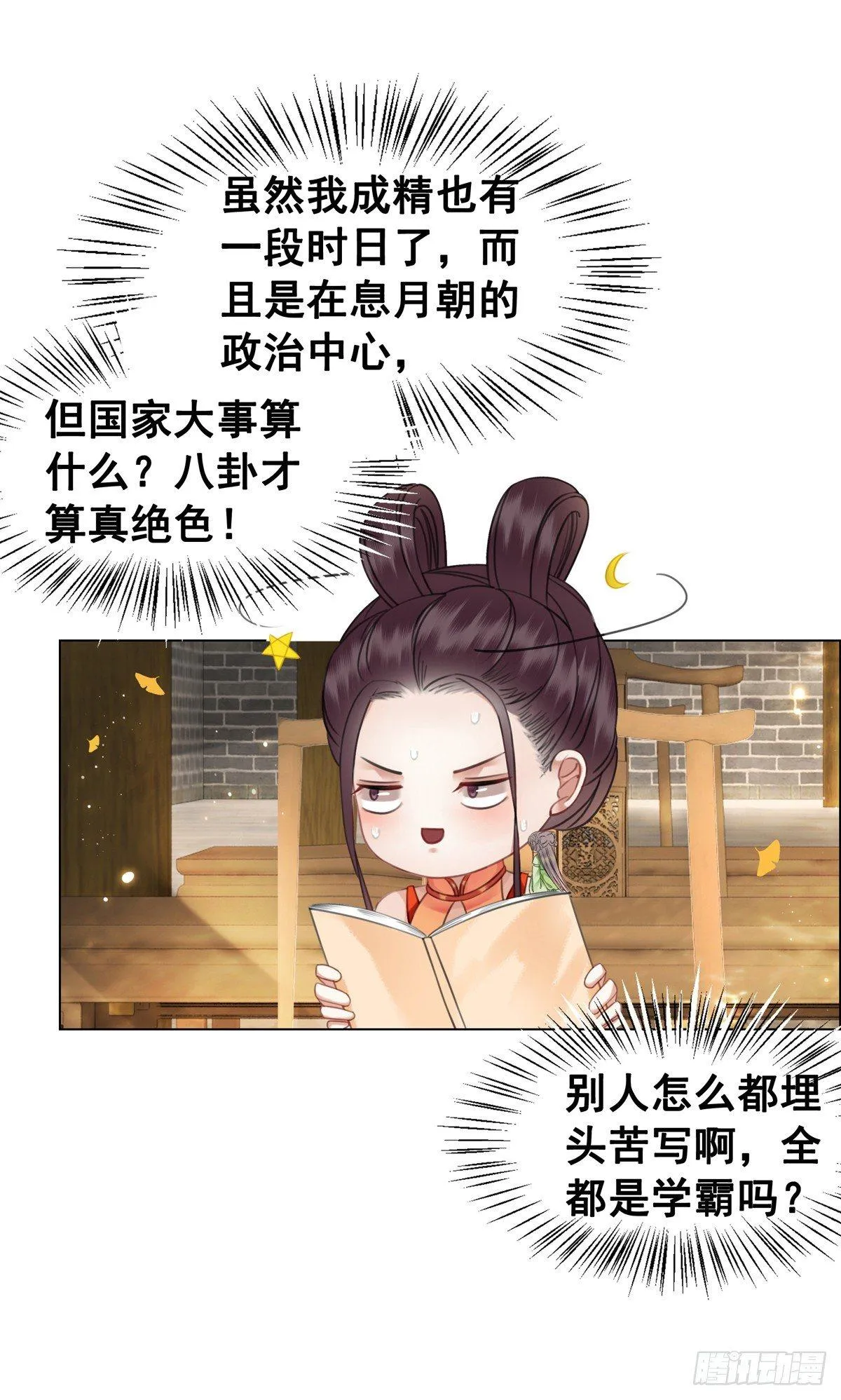 什么？！当选了？ 第6页
