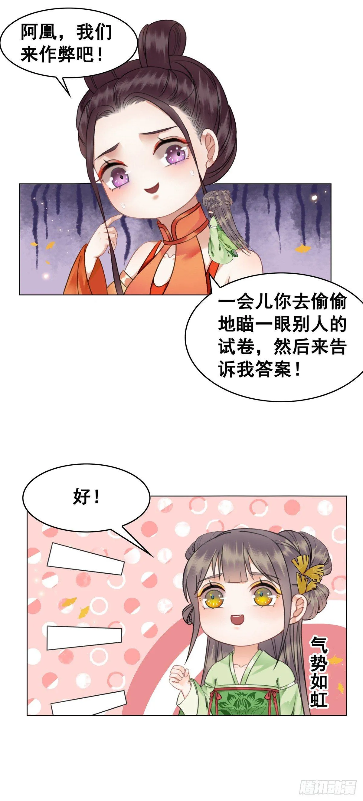 什么？！当选了？ 第7页