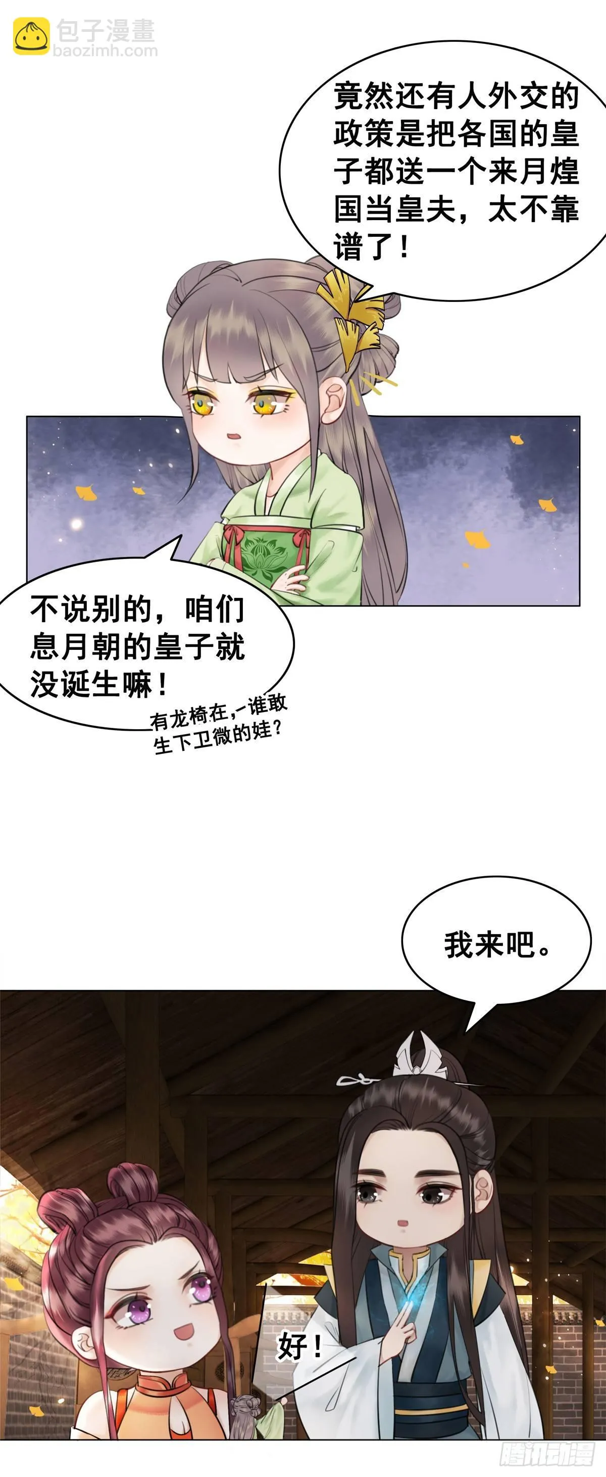 什么？！当选了？ 第9页
