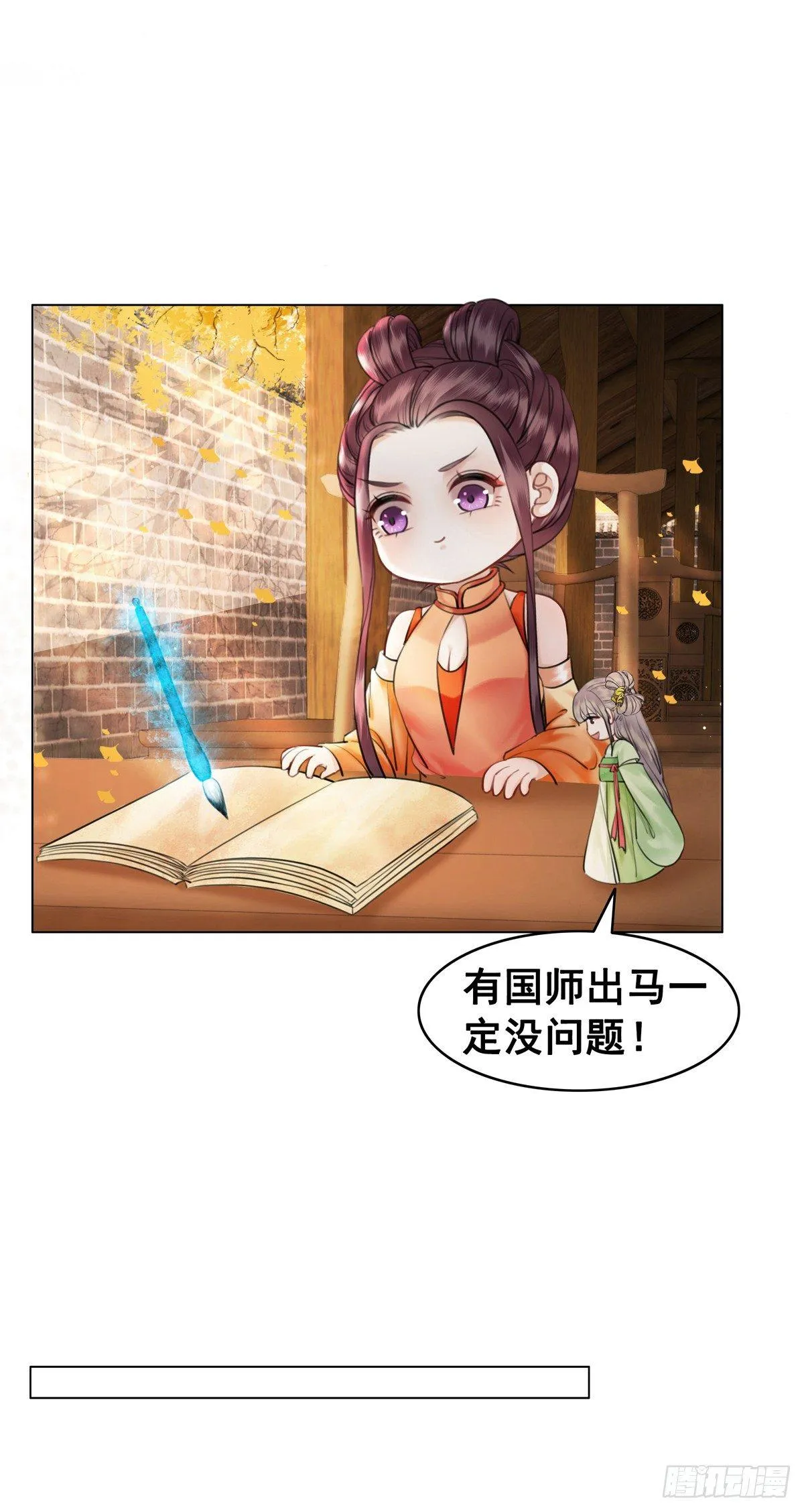 什么？！当选了？ 第10页
